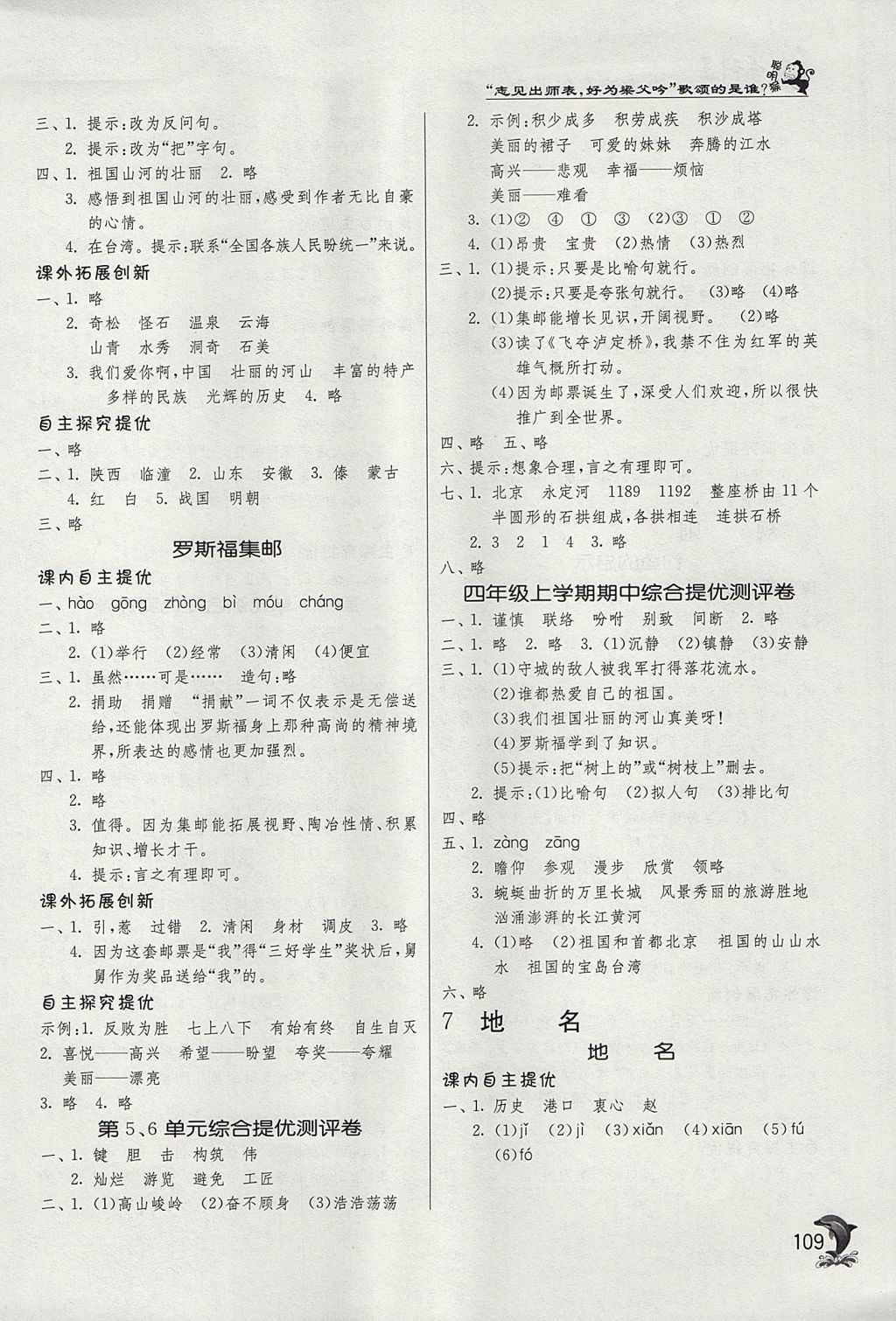 2017年實驗班提優(yōu)訓練四年級語文上冊北師大版 參考答案第6頁