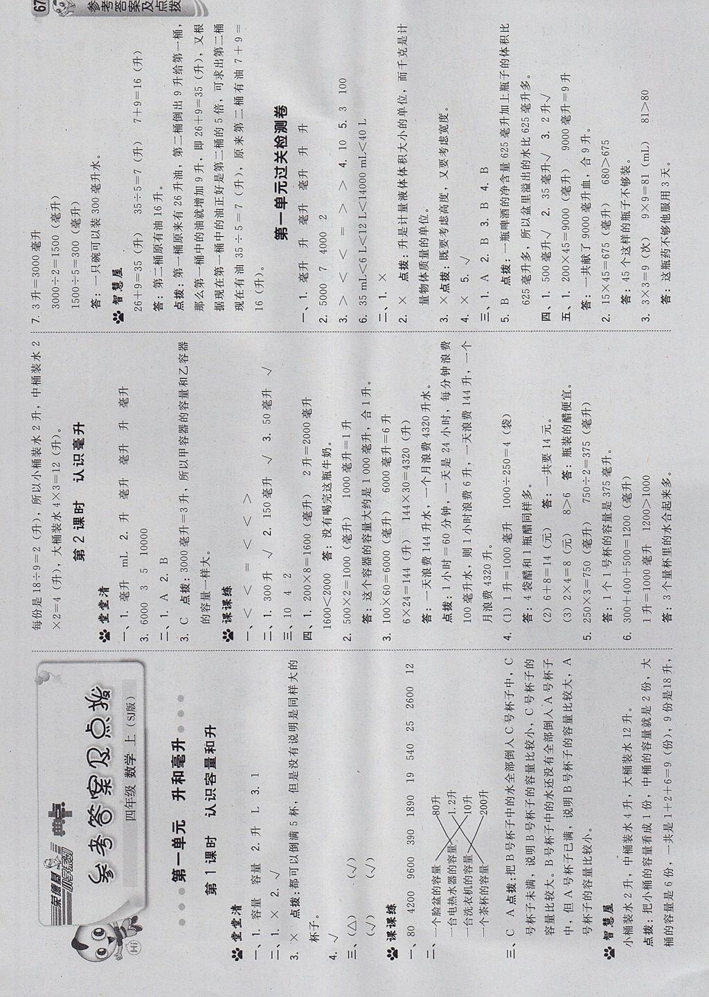 2017年綜合應用創(chuàng)新題典中點四年級數學上冊蘇教版 參考答案第1頁