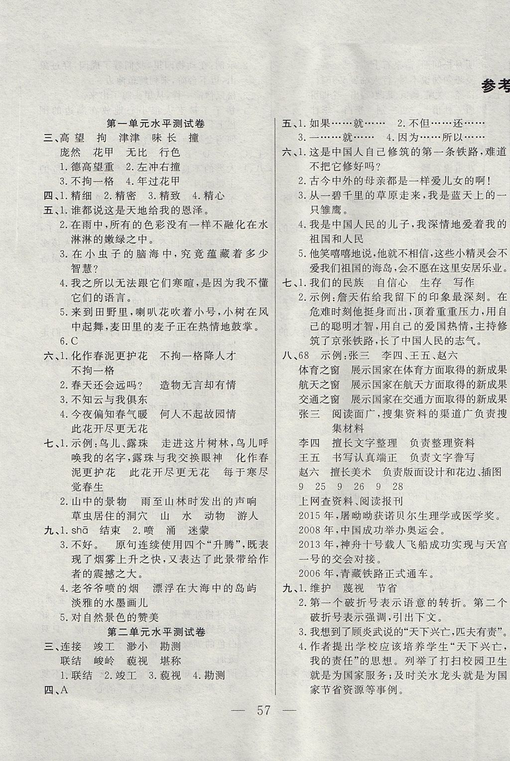 学生教材练习与巩固六年级语文上册人教版 单元水平测试卷答案第1页