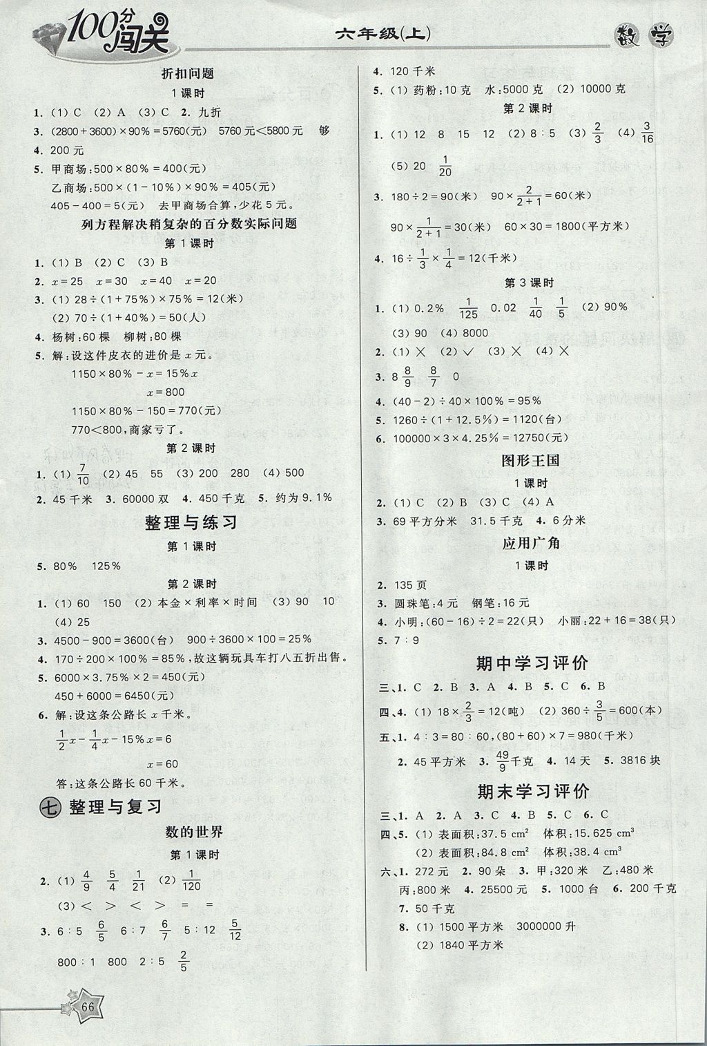 2017年100分闖關(guān)課時作業(yè)六年級數(shù)學(xué)上冊蘇教版 參考答案第4頁