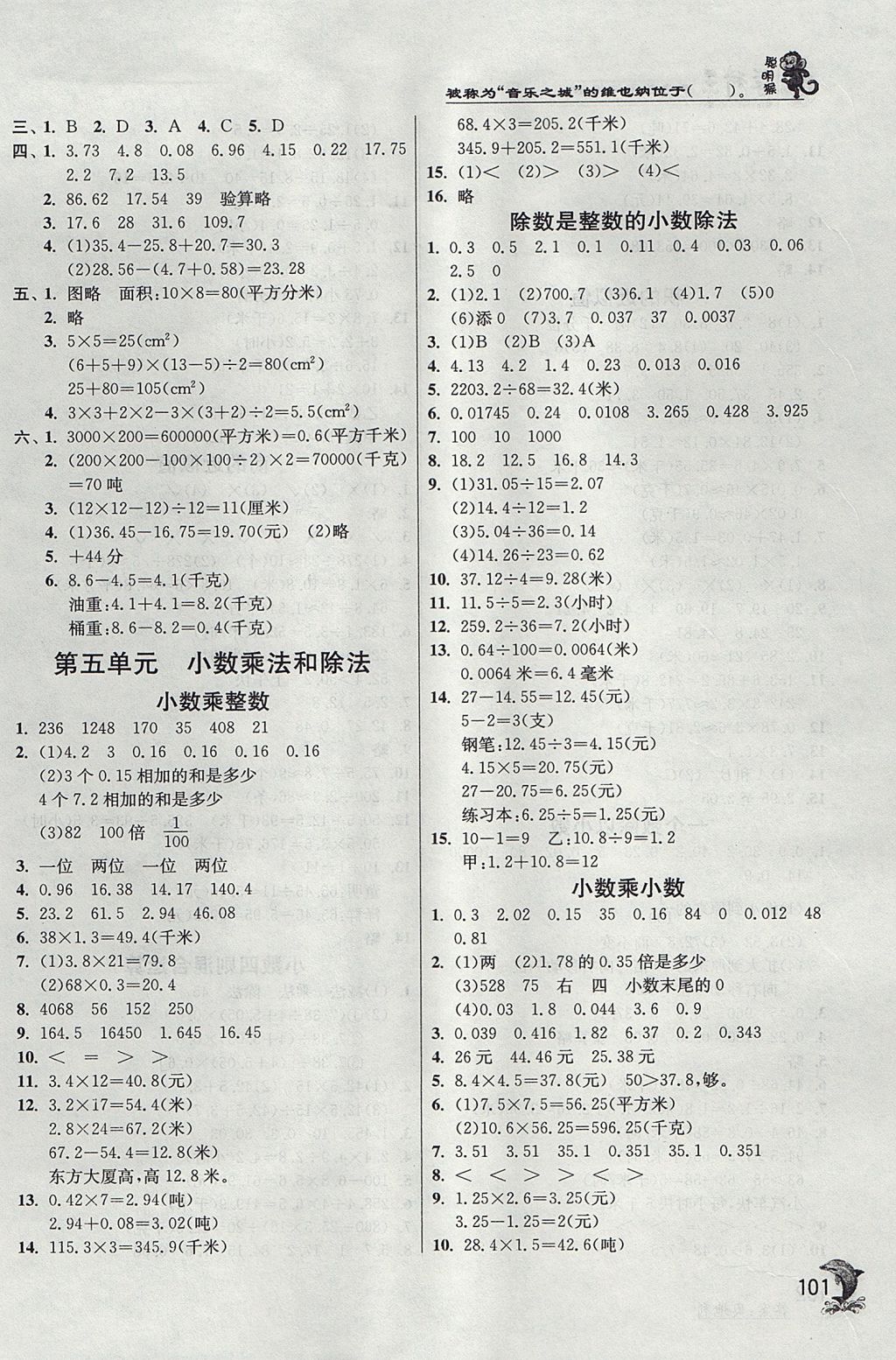 2017年實(shí)驗(yàn)班提優(yōu)訓(xùn)練五年級(jí)數(shù)學(xué)上冊(cè)江蘇版 參考答案第6頁(yè)