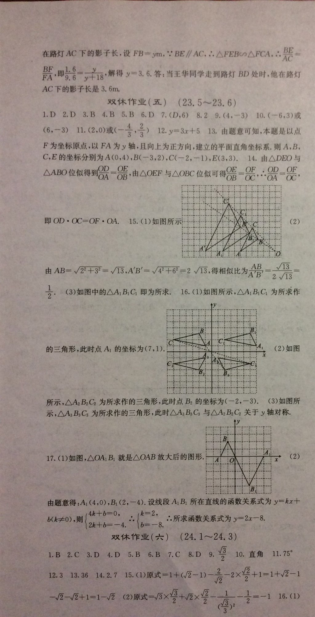 2017年課堂點(diǎn)睛九年級(jí)數(shù)學(xué)上冊華師大版 參考答案第18頁