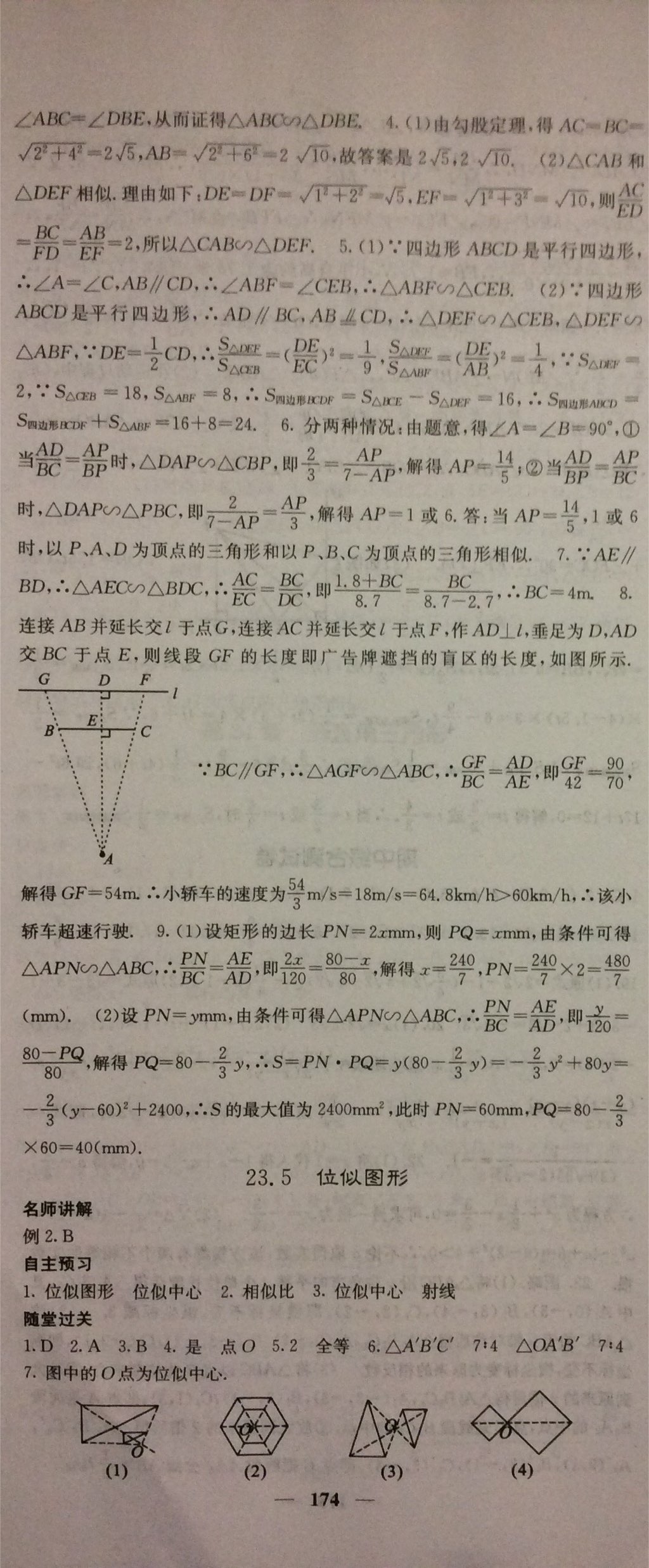 2017年課堂點睛九年級數(shù)學上冊華師大版 參考答案第42頁