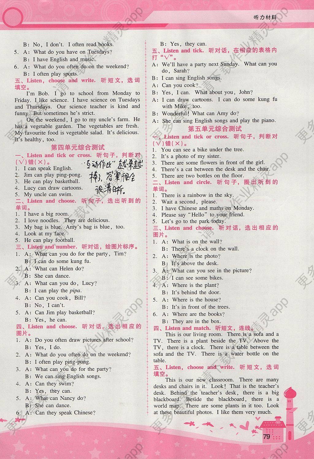 2017年自主与互动学习新课程学习辅导五年级