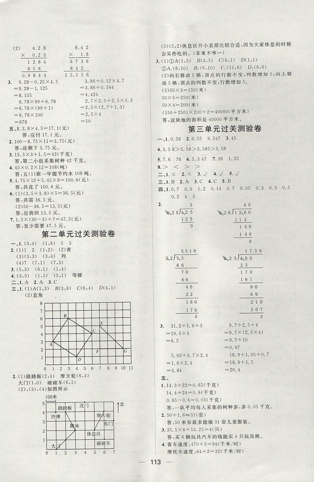 2017年陽光計劃第一步全效訓(xùn)練達(dá)標(biāo)方案五年級數(shù)學(xué)上冊人教版 參考答案第17頁