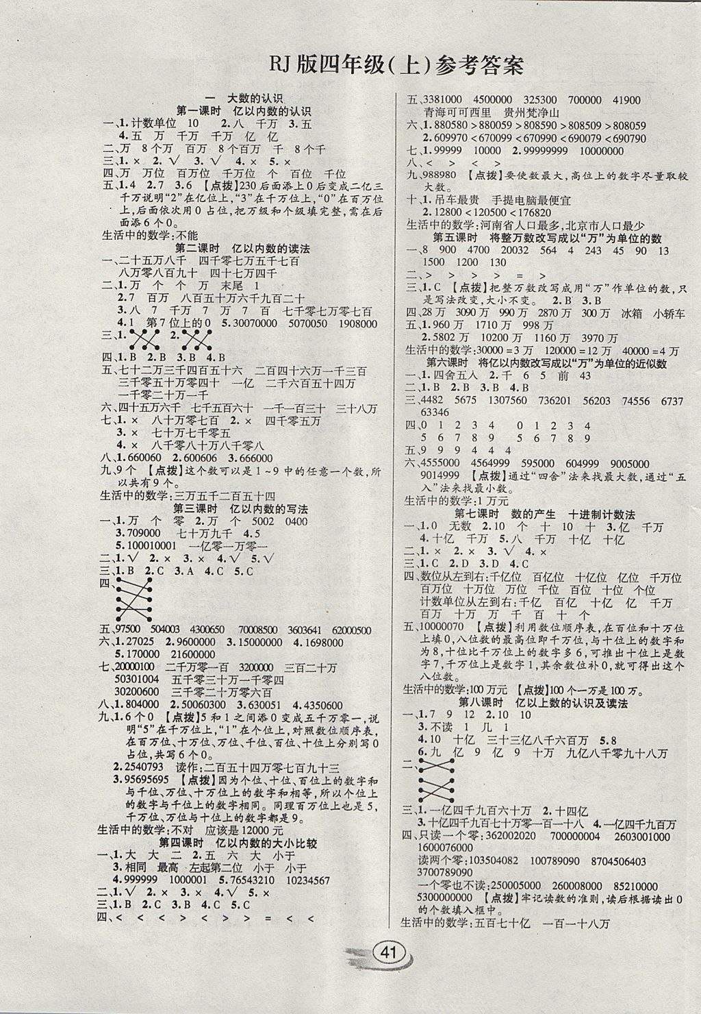 2017年全能測控課堂練習四年級數(shù)學(xué)上冊人教版 參考答案第1頁