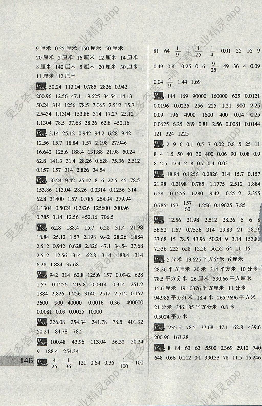 2017年每日10分钟小学数学计算高手六年级上