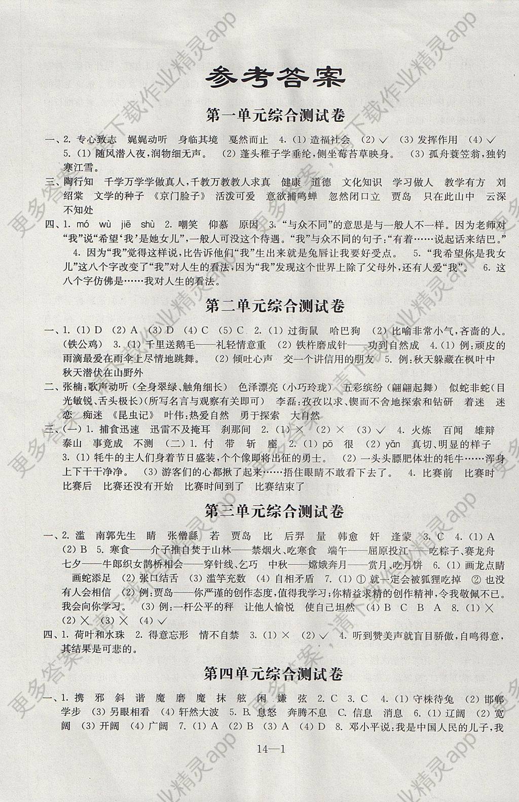 2017年同步练习配套试卷五年级语文上册江苏