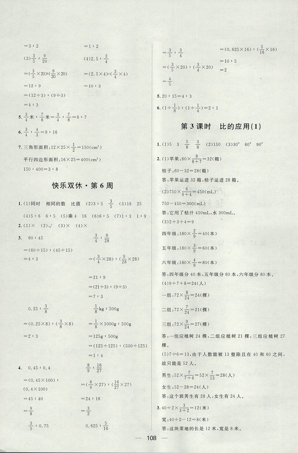 2017年陽光計(jì)劃第一步全效訓(xùn)練達(dá)標(biāo)方案六年級(jí)數(shù)學(xué)上冊人教版 參考答案第12頁