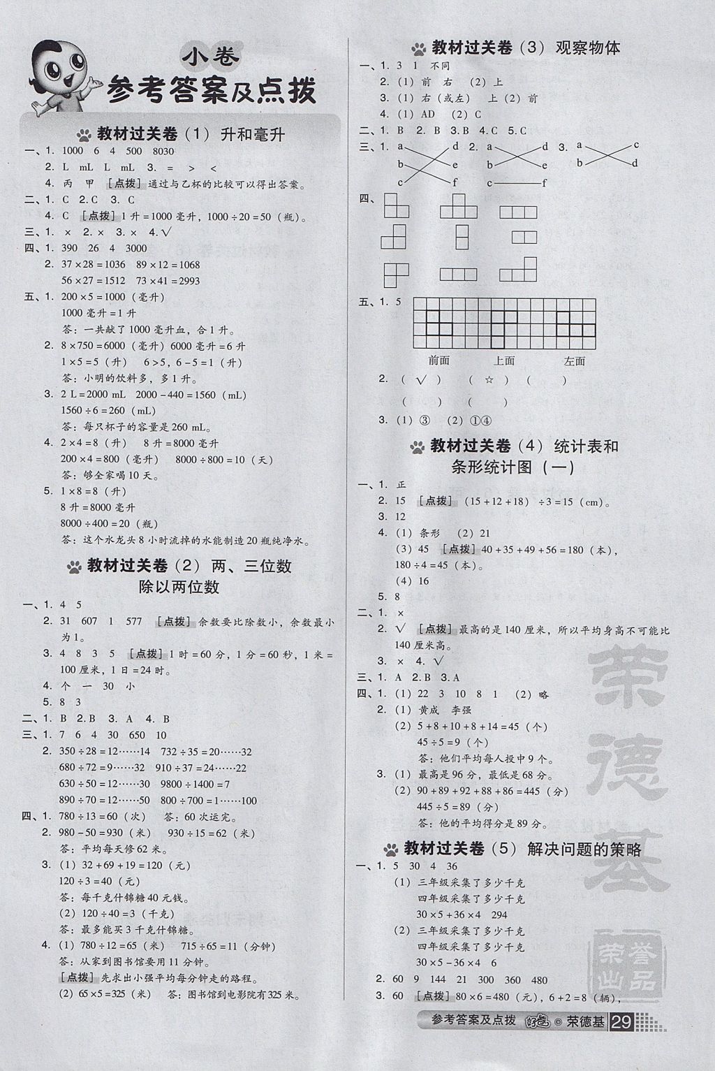 2017年好卷四年級數(shù)學(xué)上冊蘇教版 參考答案第1頁