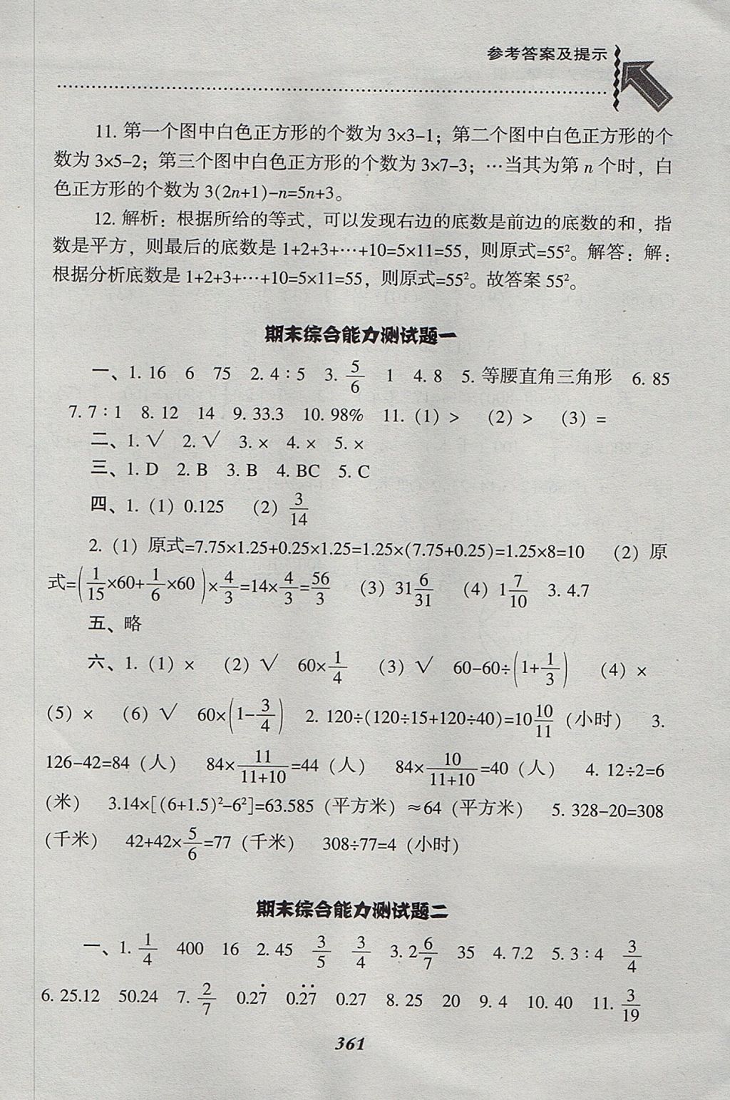 2017年尖子生题库六年级数学上册人教版 参考答案第57页