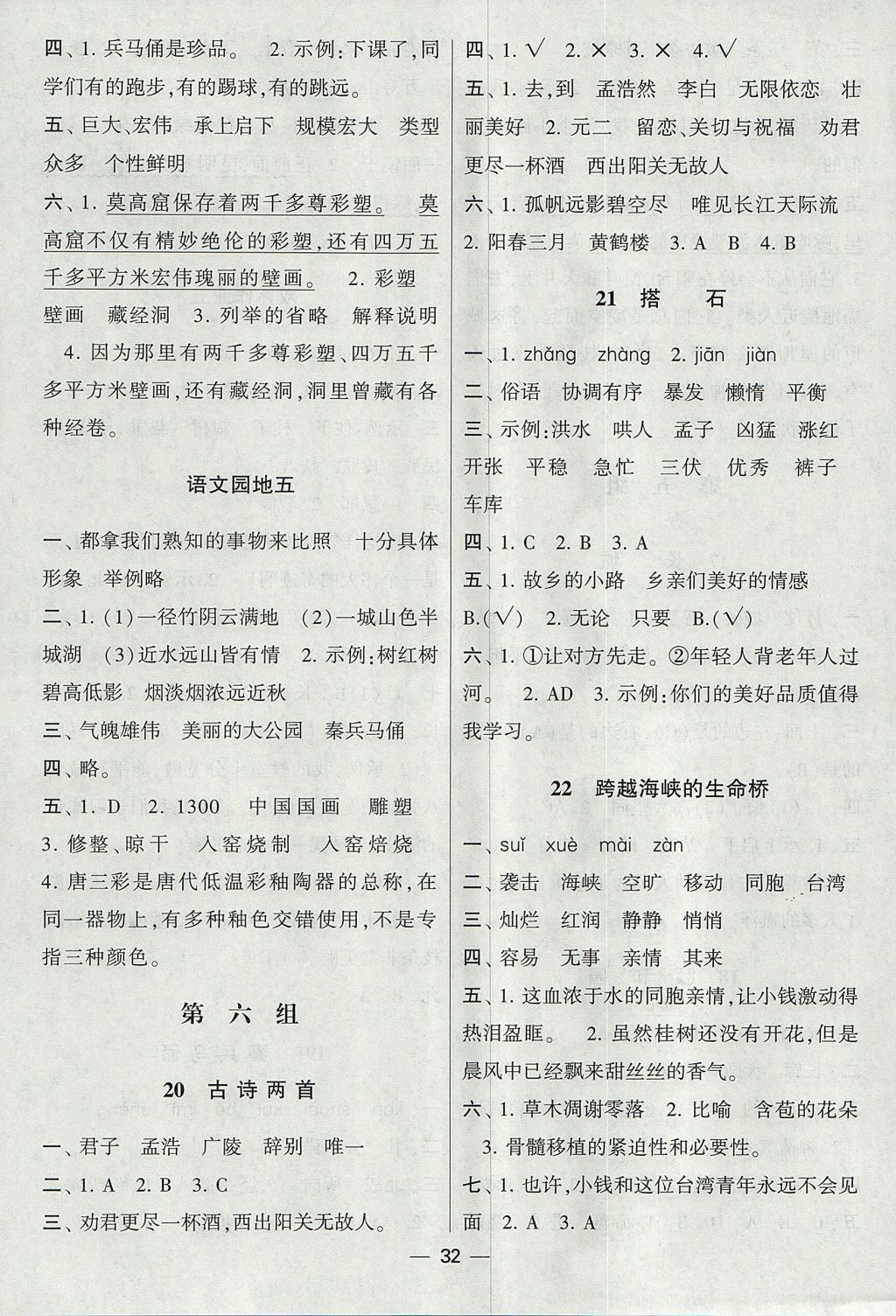 2017年經(jīng)綸學(xué)典棒棒堂四年級語文上冊人教版 參考答案第8頁