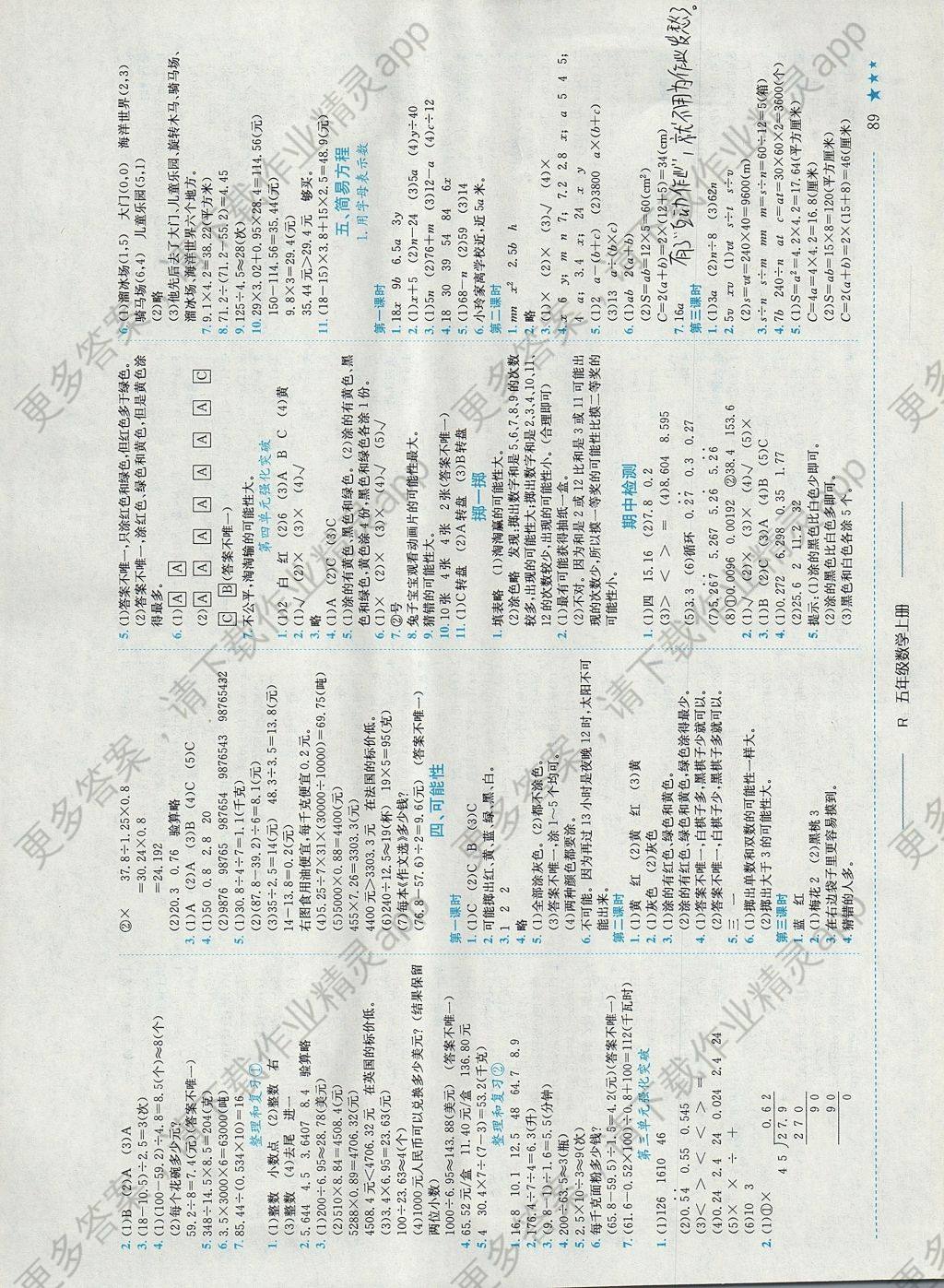 2017年黄冈小状元作业本五年级数学上册人教