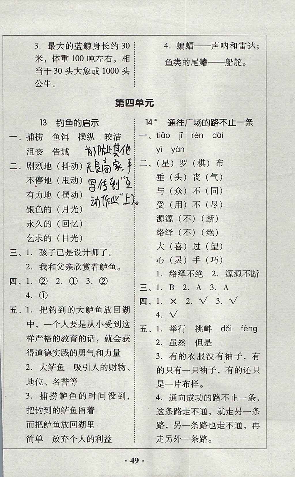 2017年家校导学五年级语文上册广东专版 参考答案第11页