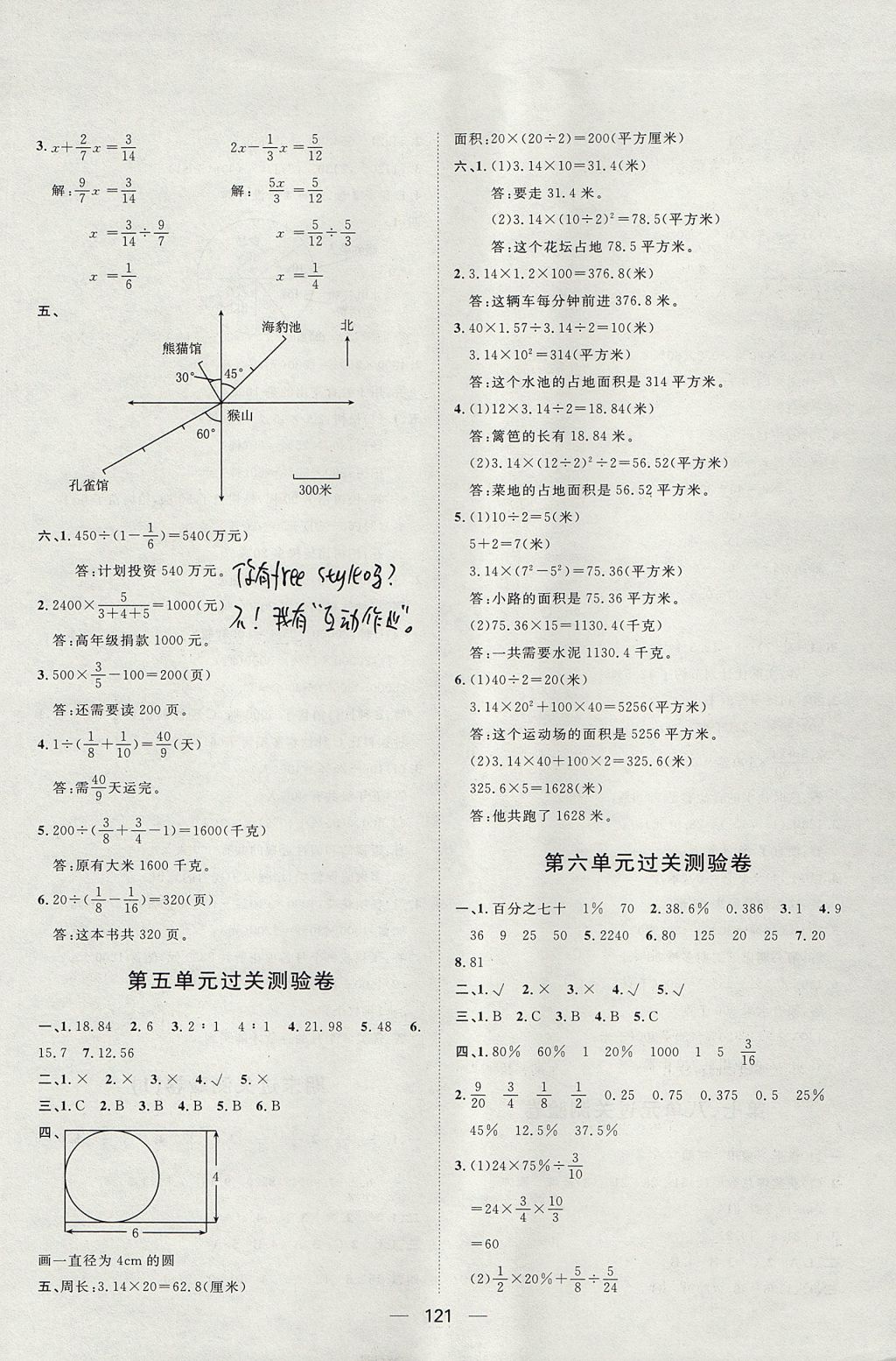 2017年陽光計劃第一步全效訓(xùn)練達標方案六年級數(shù)學(xué)上冊人教版 參考答案第25頁