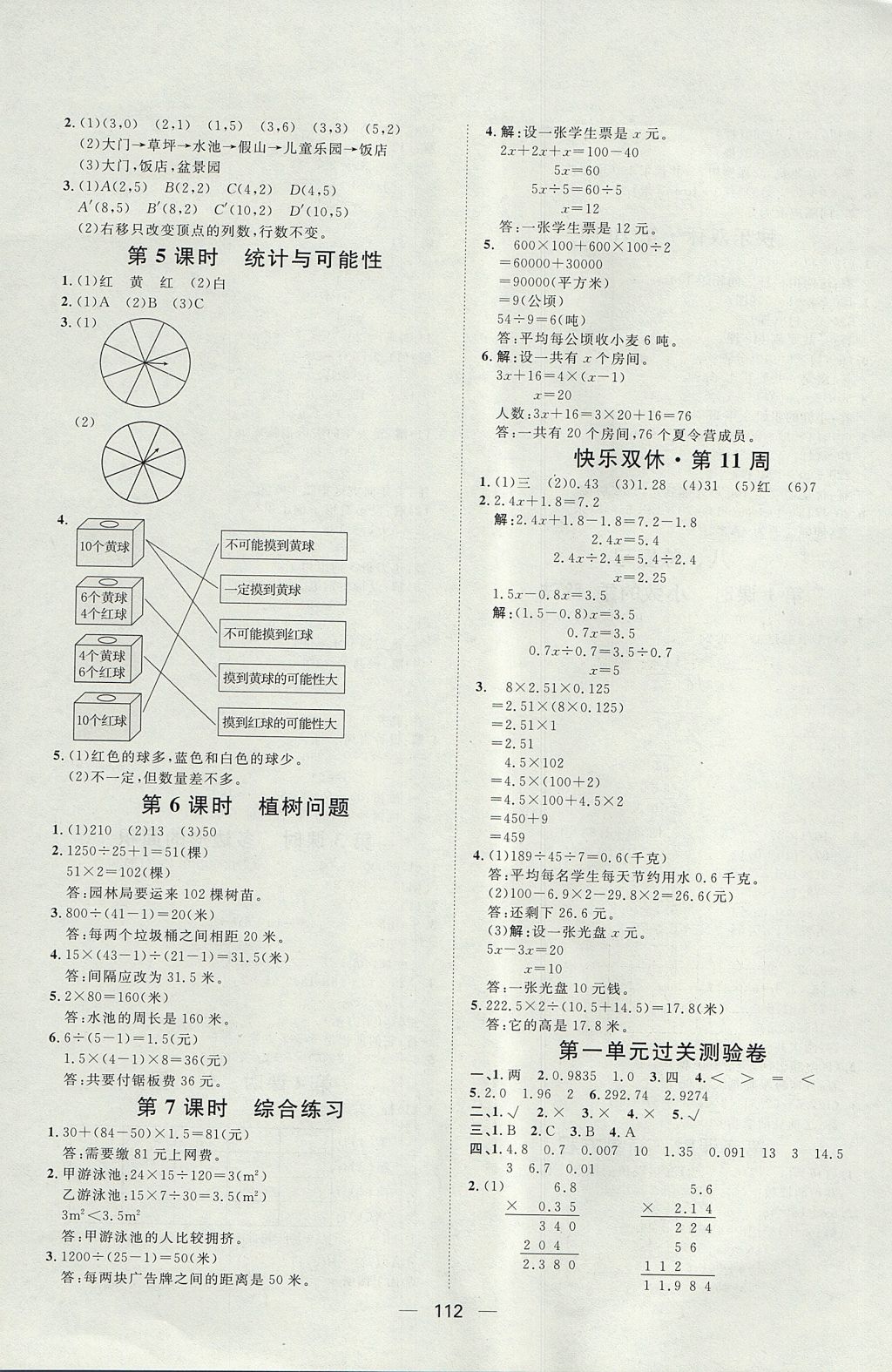 2017年陽光計(jì)劃第一步全效訓(xùn)練達(dá)標(biāo)方案五年級數(shù)學(xué)上冊人教版 參考答案第16頁