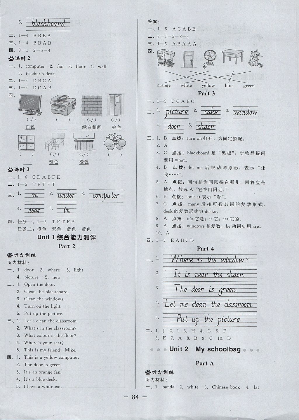 2017年綜合應(yīng)用創(chuàng)新題典中點四年級英語上冊人教PEP版三起 參考答案第4頁