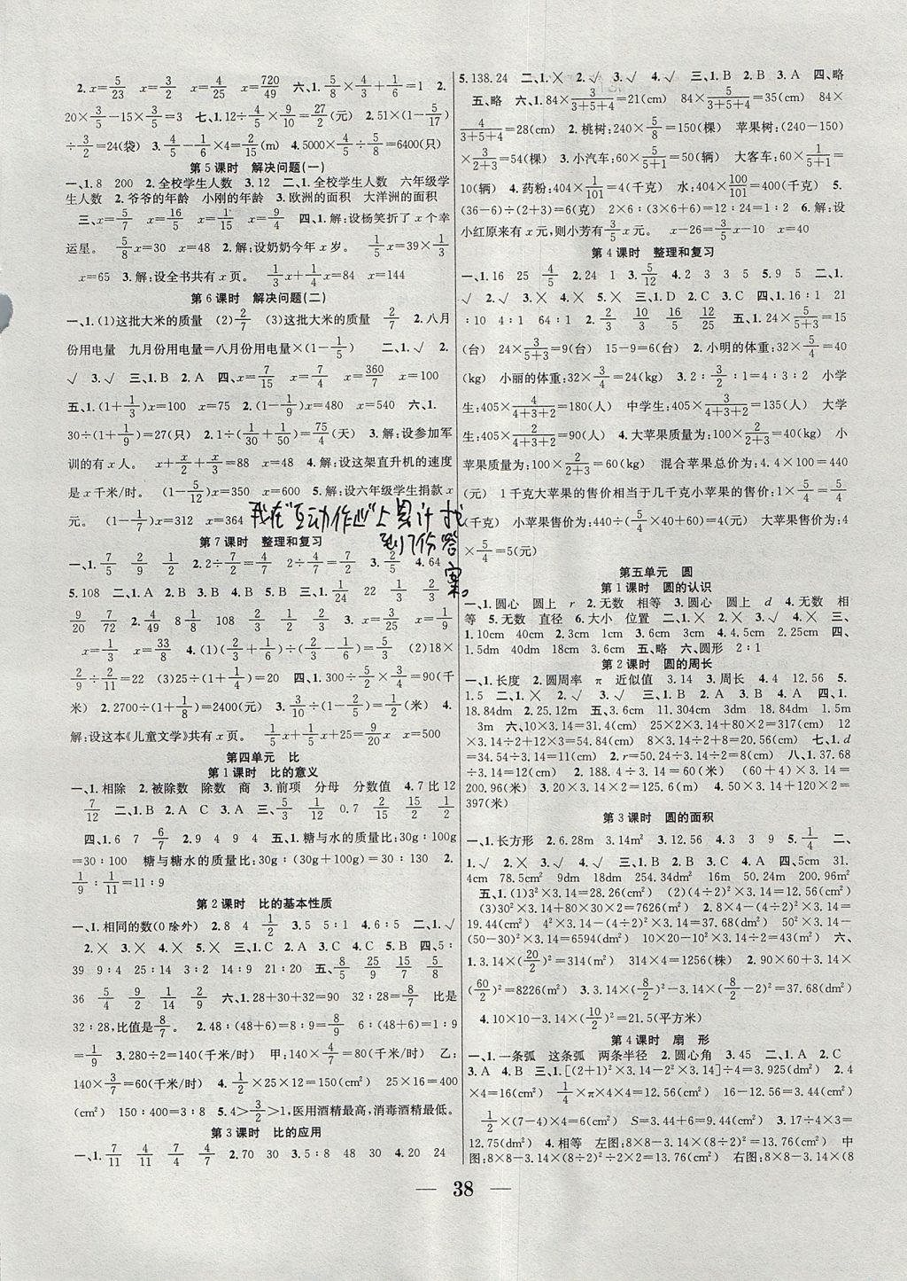 人教版小学语文五年级上册表格式教案_苏教版二年级语文上册表格式教案_人教版小学三年级上册语文 表格式教案全册