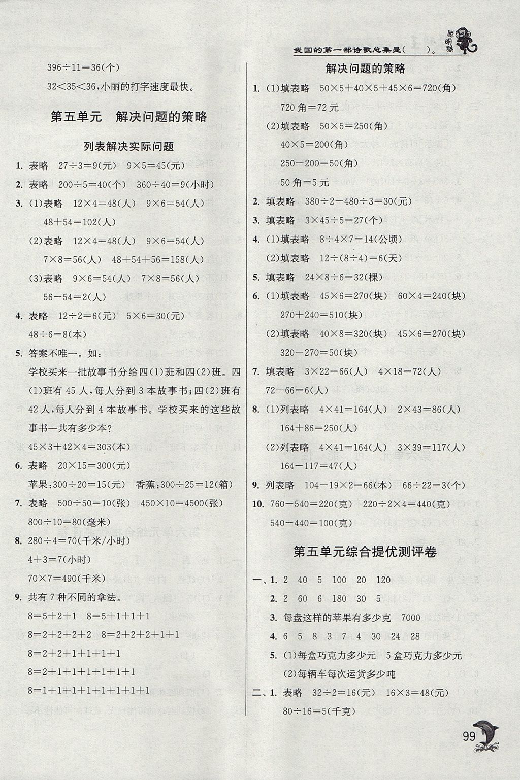 2017年實驗班提優(yōu)訓練四年級數學上冊江蘇版 參考答案第7頁