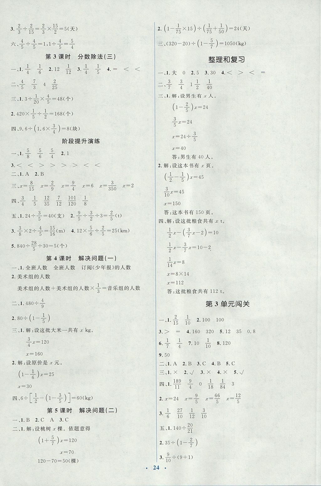 2017年人教金学典同步解析与测评学考练六年级数学上册人教版答案精英