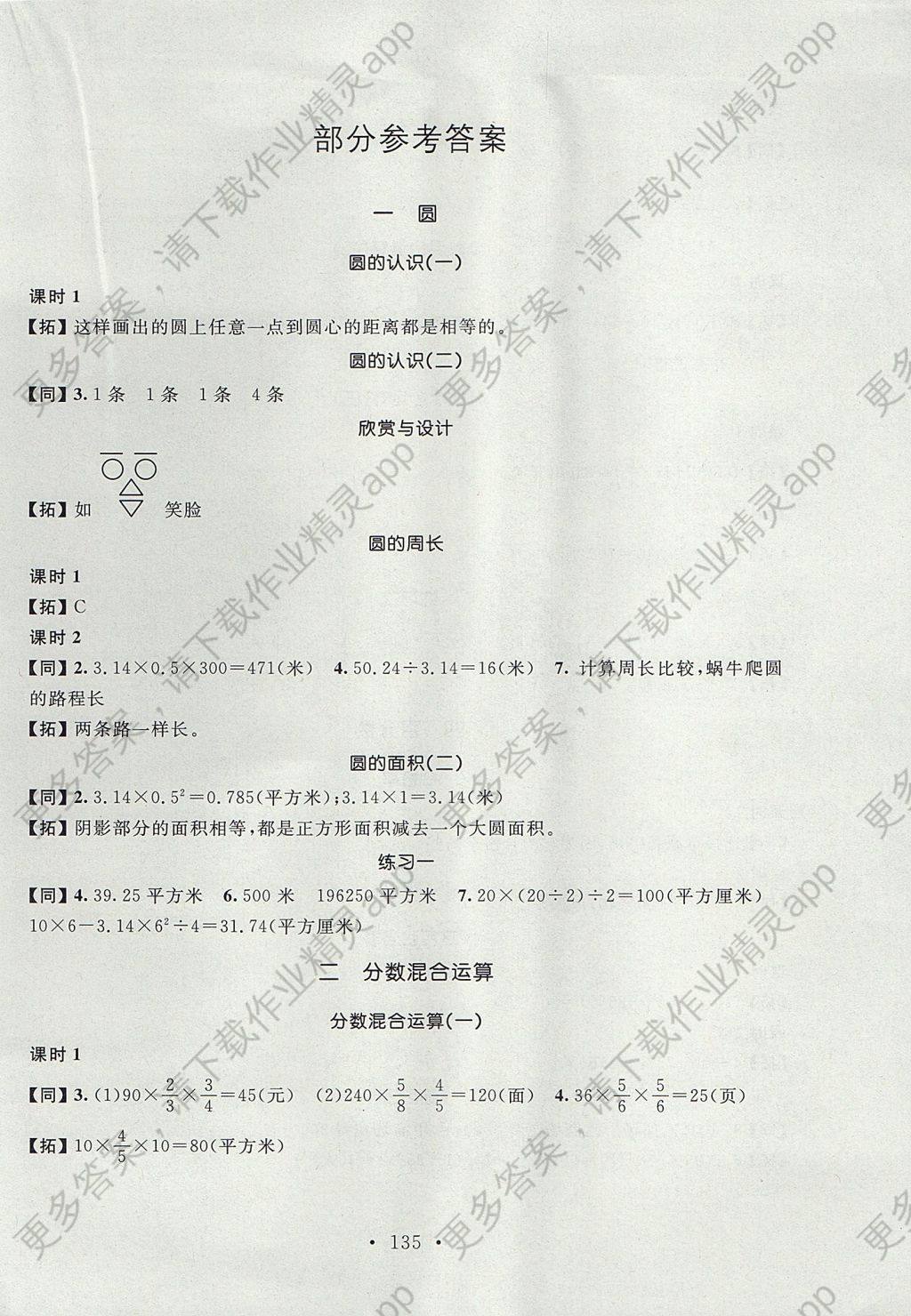 2017年名师讲堂单元同步学练测六年级数学上册北师大版 参考答案第1页