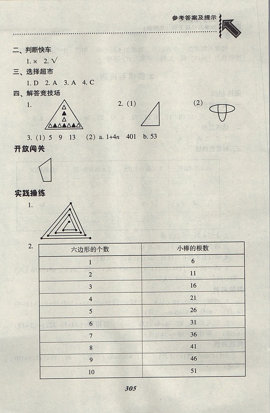 2017年尖子生题库五年级数学上册北师大版 参考答案第41页