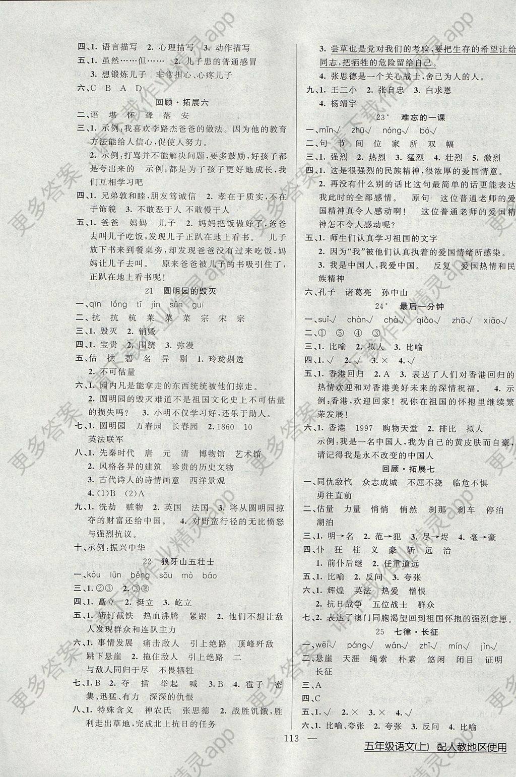 2017年黄冈100分闯关五年级语文上册人教版答案