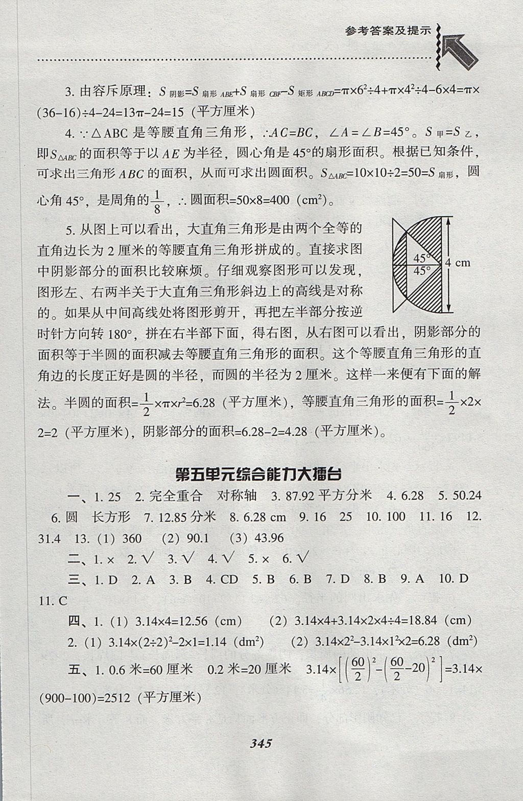 2017年尖子生题库六年级数学上册人教版 参考答案第41页