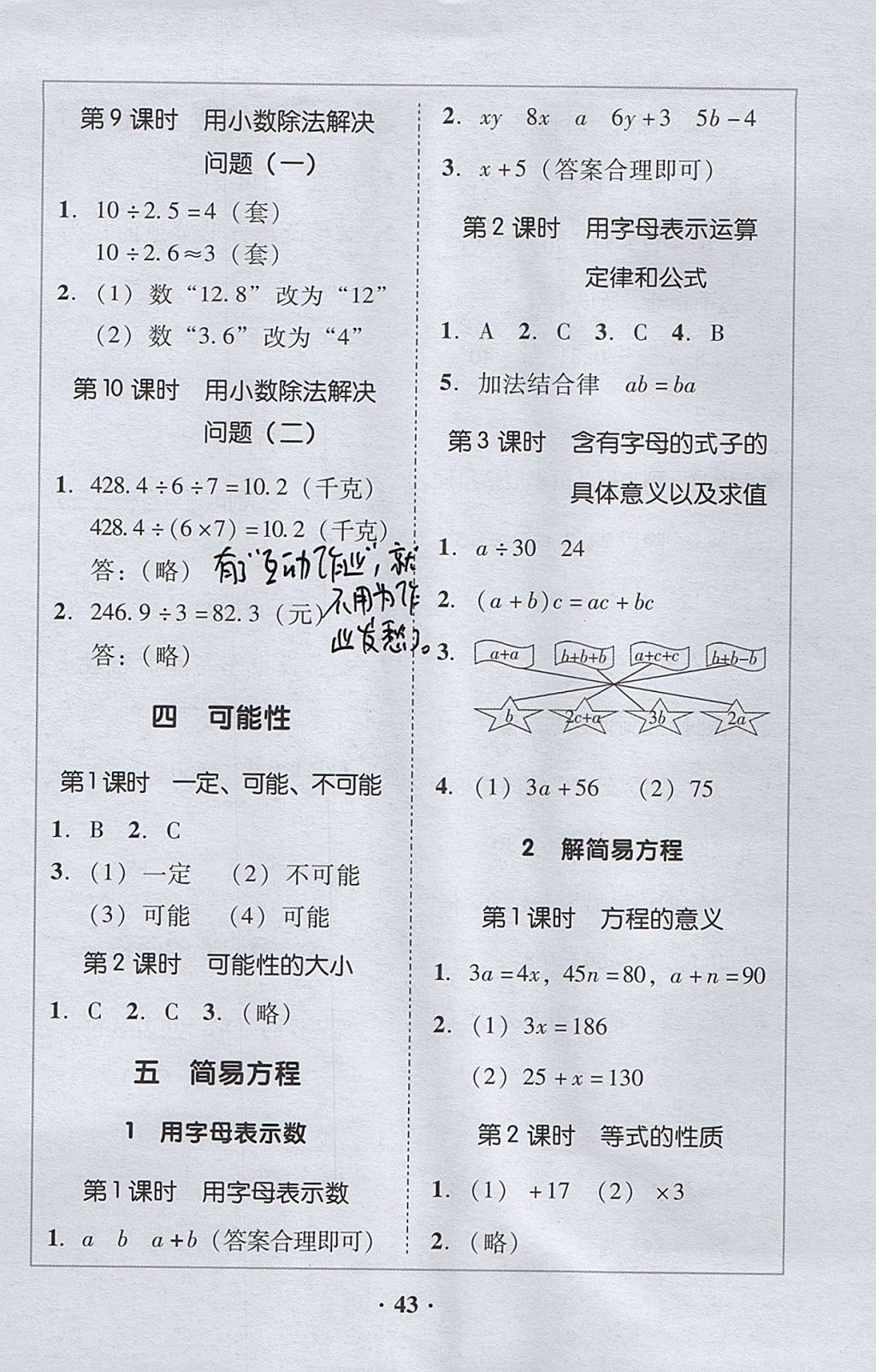 2017年家校导学五年级数学上册广东专版 参考答案第3页