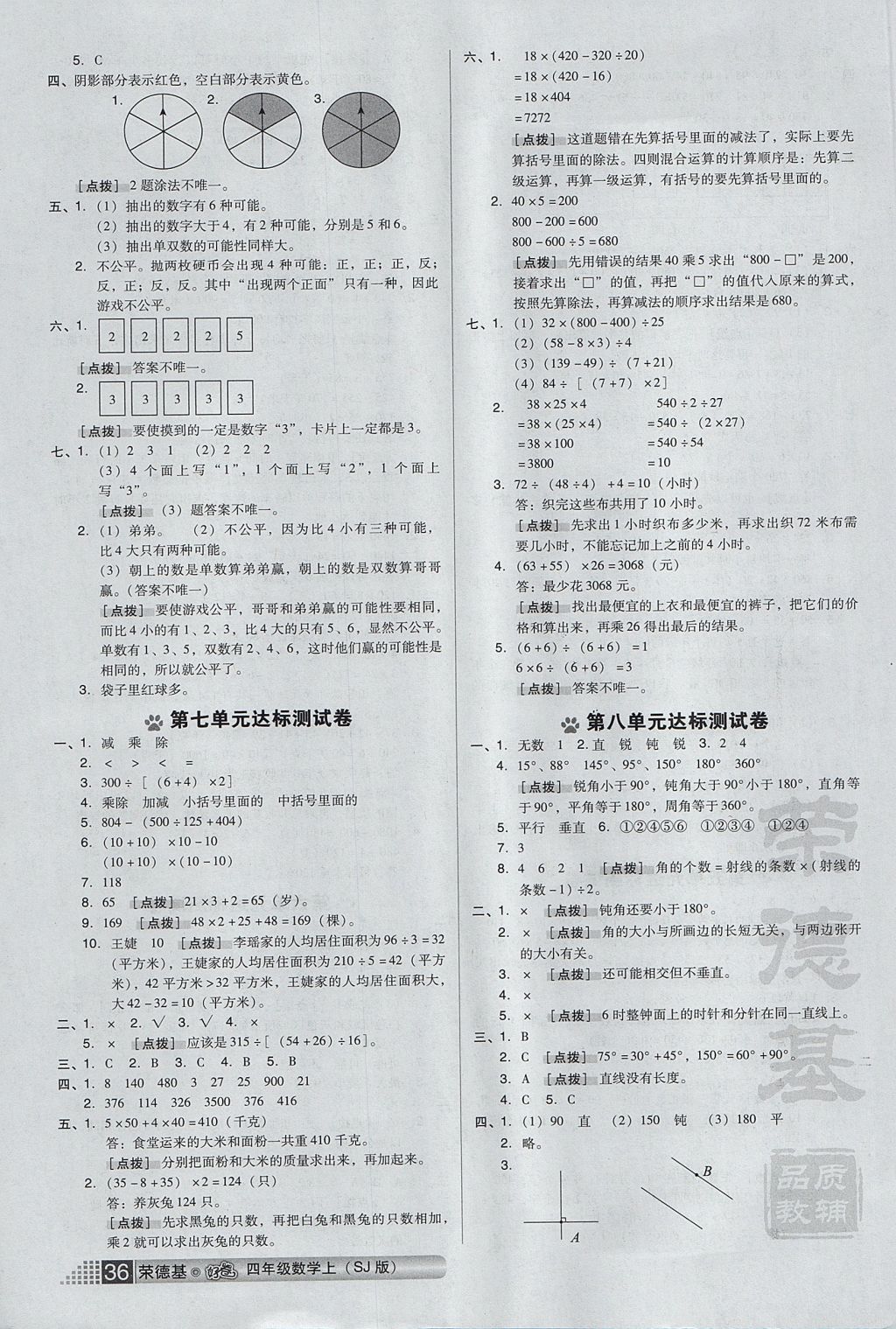 2017年好卷四年級(jí)數(shù)學(xué)上冊(cè)蘇教版 參考答案第8頁(yè)