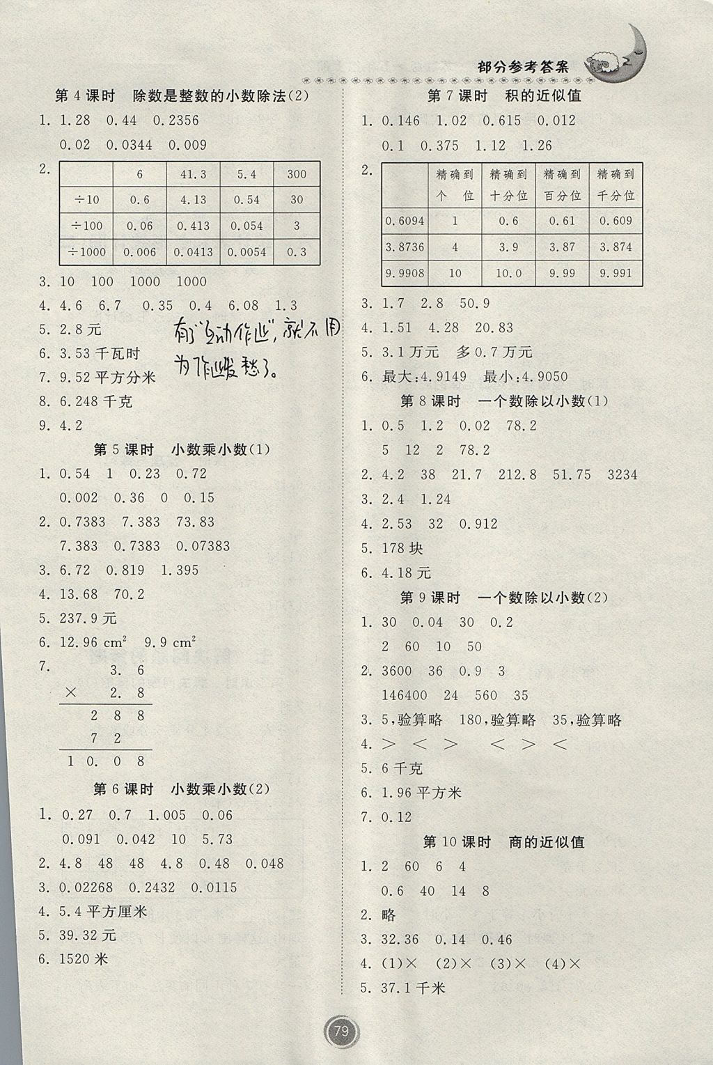 2017年家庭作业五年级数学上册苏教版 参考答案第5页