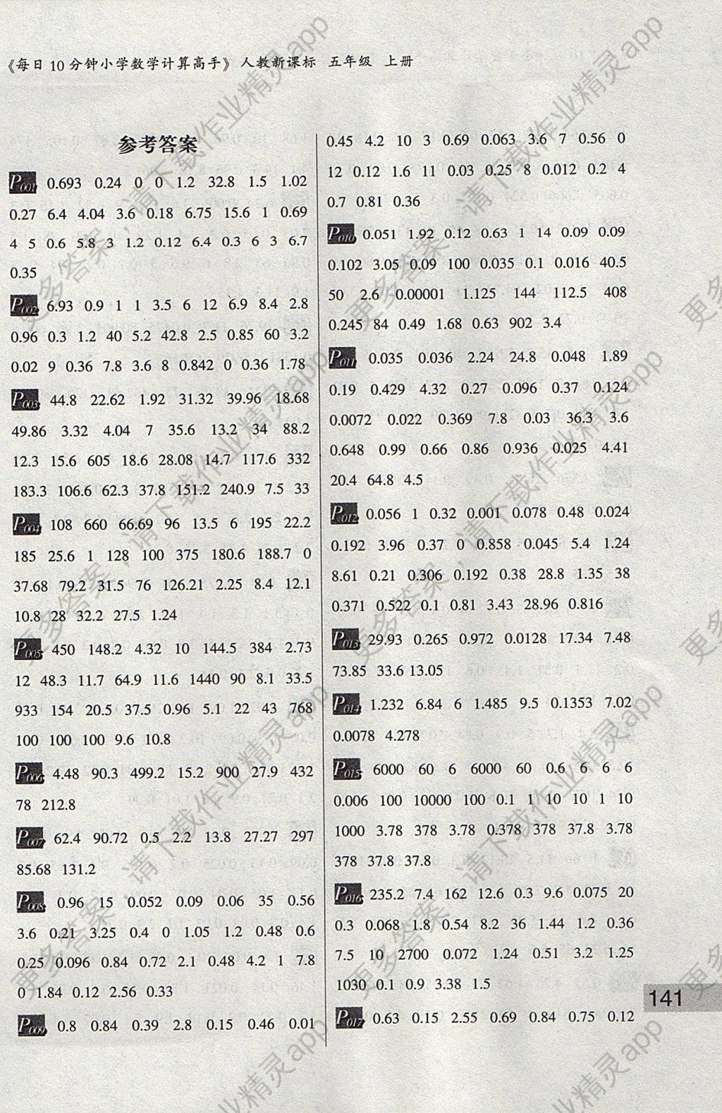 2017年每日10分钟小学数学计算高手五年级上