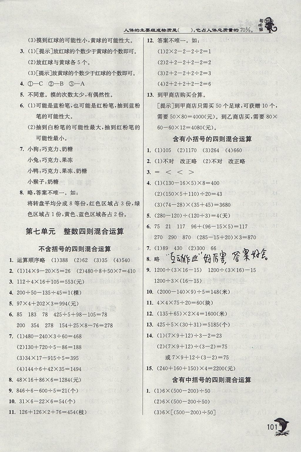 2017年實驗班提優(yōu)訓練四年級數(shù)學上冊江蘇版 參考答案第9頁