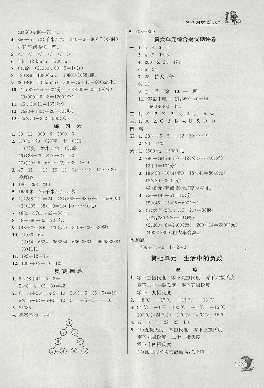 2017年實驗班提優(yōu)訓(xùn)練四年級數(shù)學(xué)上冊北師大版 參考答案第9頁