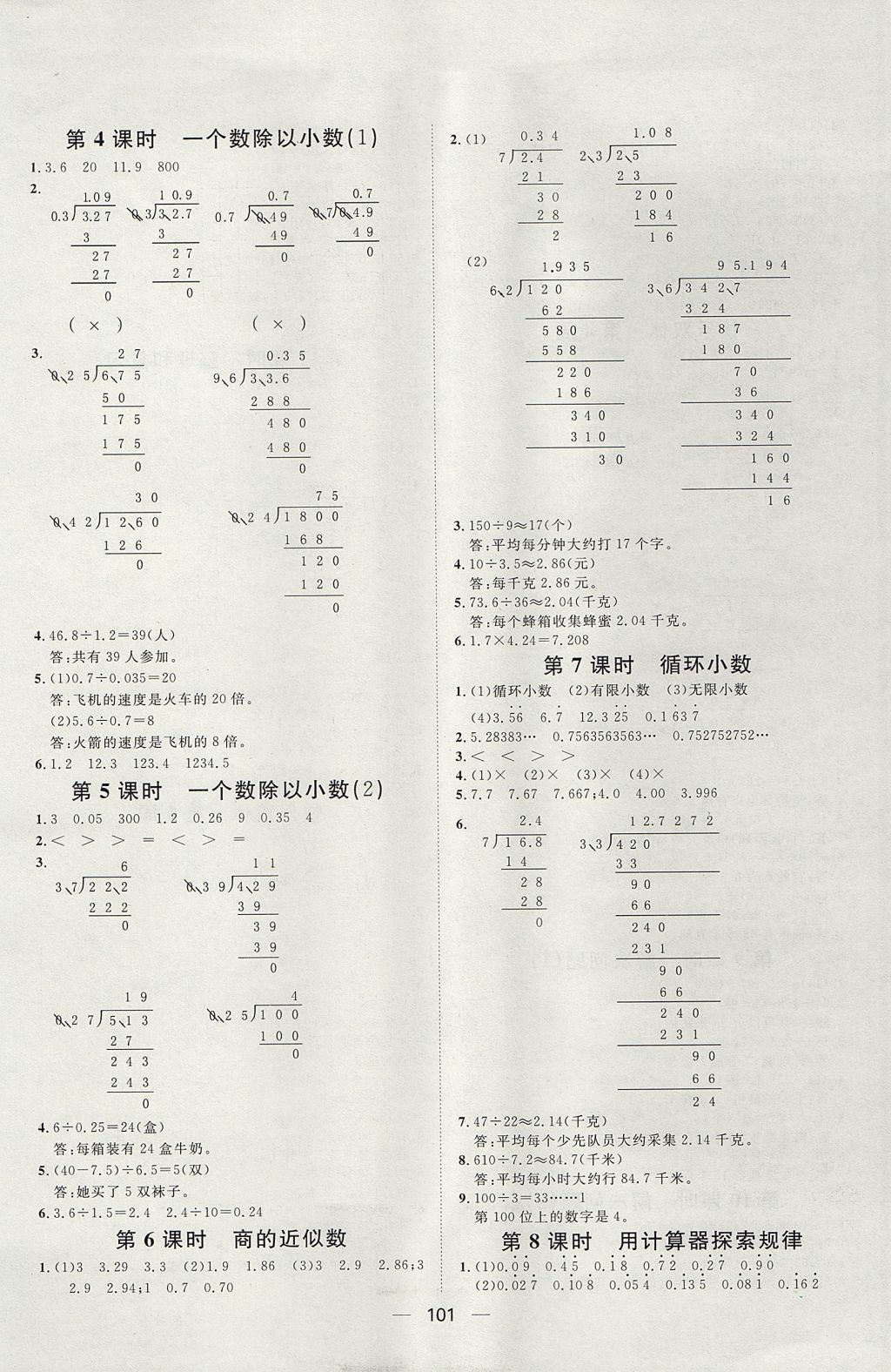 2017年陽光計(jì)劃第一步全效訓(xùn)練達(dá)標(biāo)方案五年級數(shù)學(xué)上冊人教版 參考答案第5頁