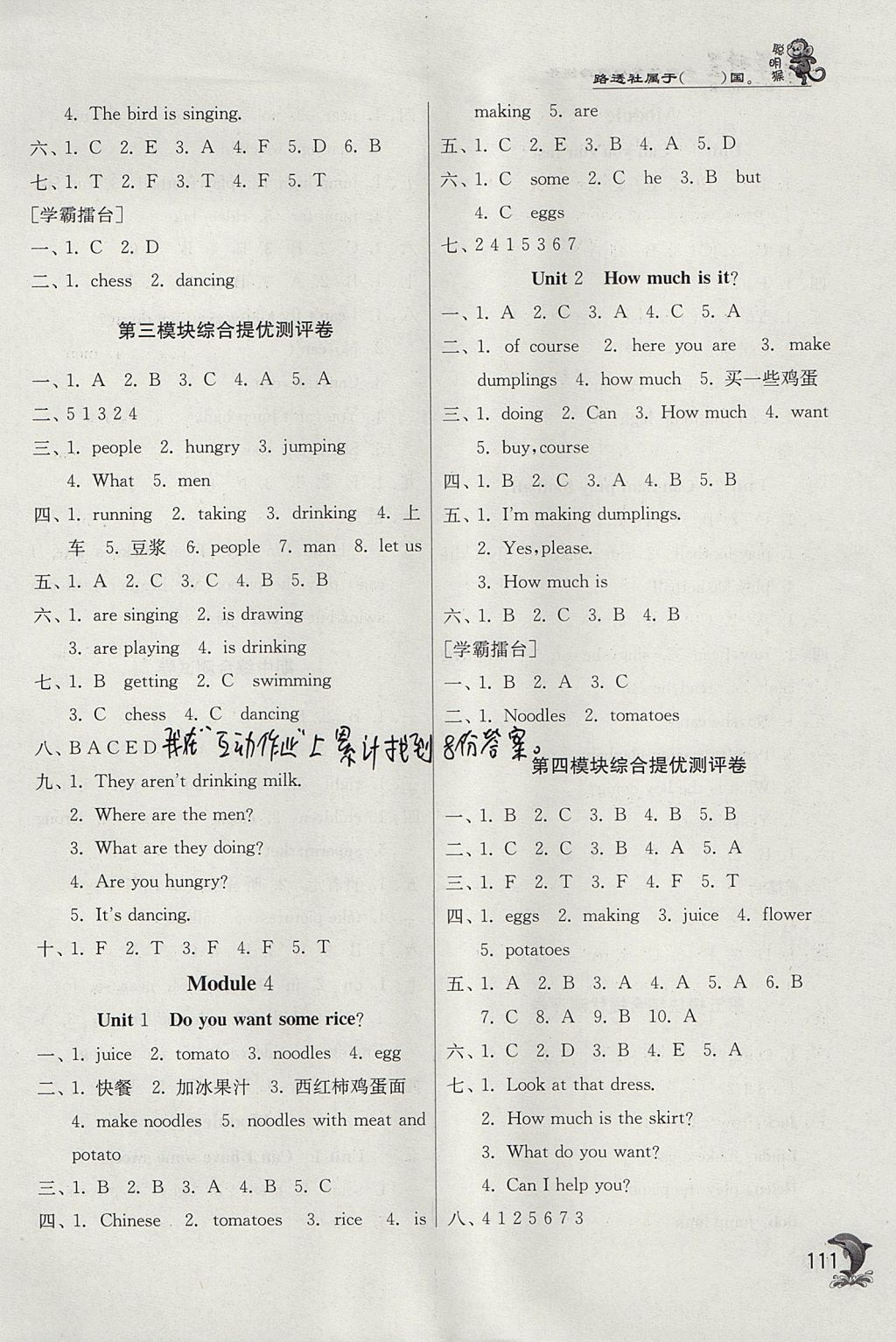 2017年實(shí)驗(yàn)班提優(yōu)訓(xùn)練四年級(jí)英語(yǔ)上冊(cè)外研版 參考答案第3頁(yè)