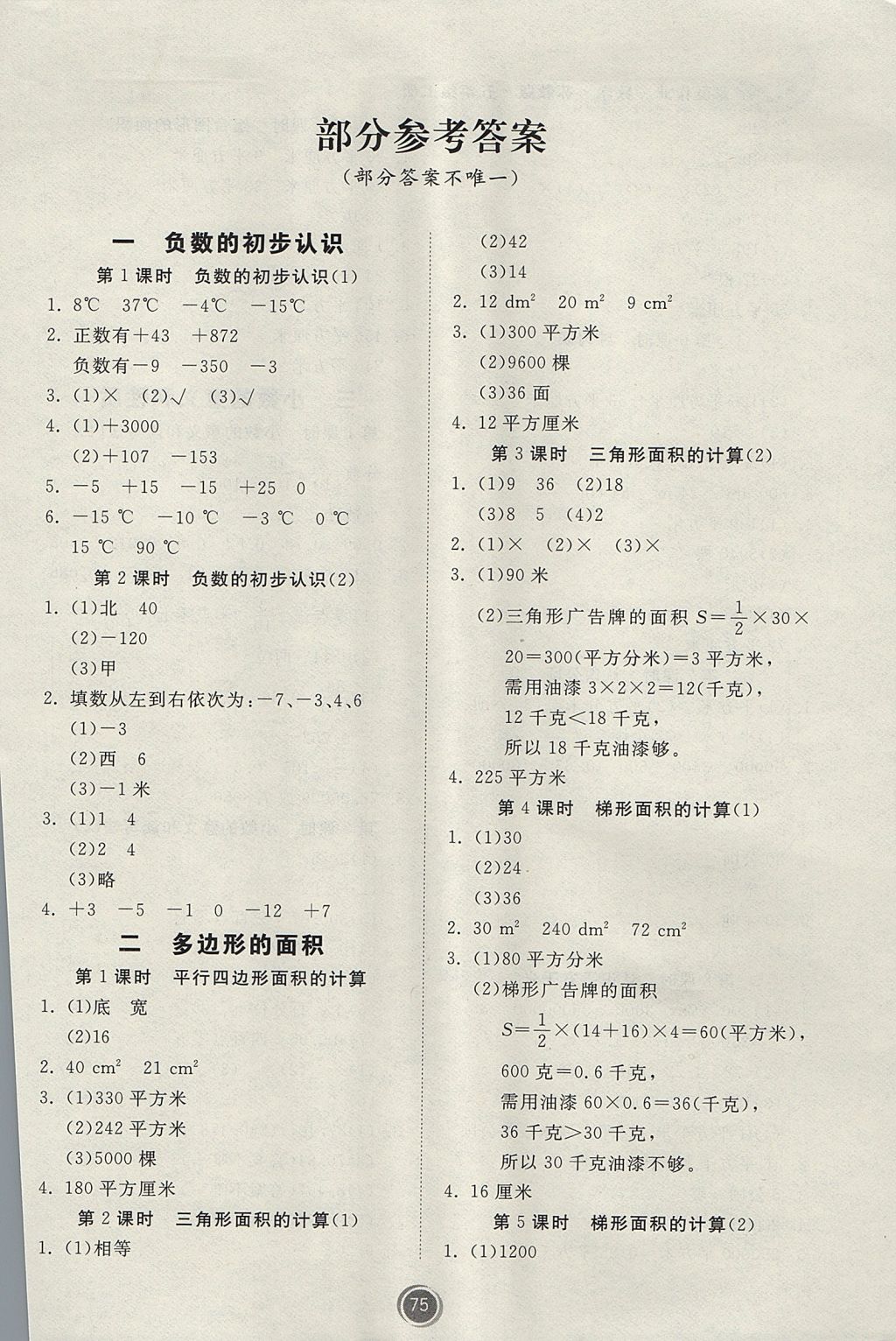 2017年家庭作业五年级数学上册苏教版答案