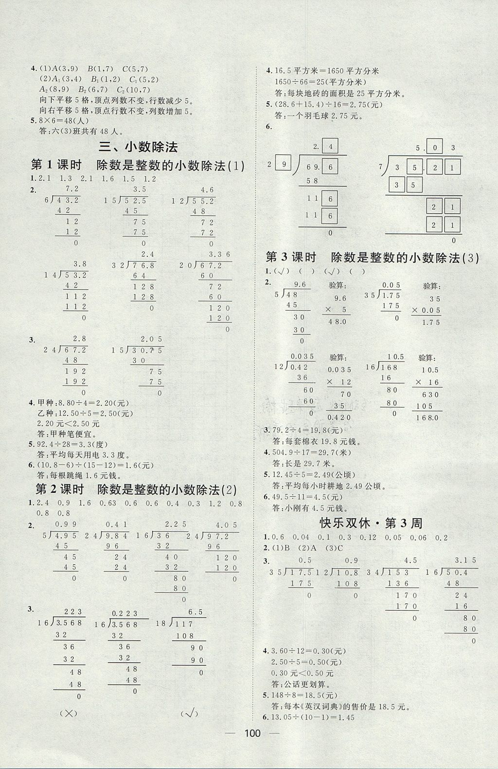 2017年陽光計劃第一步全效訓練達標方案五年級數(shù)學上冊人教版 參考答案第4頁