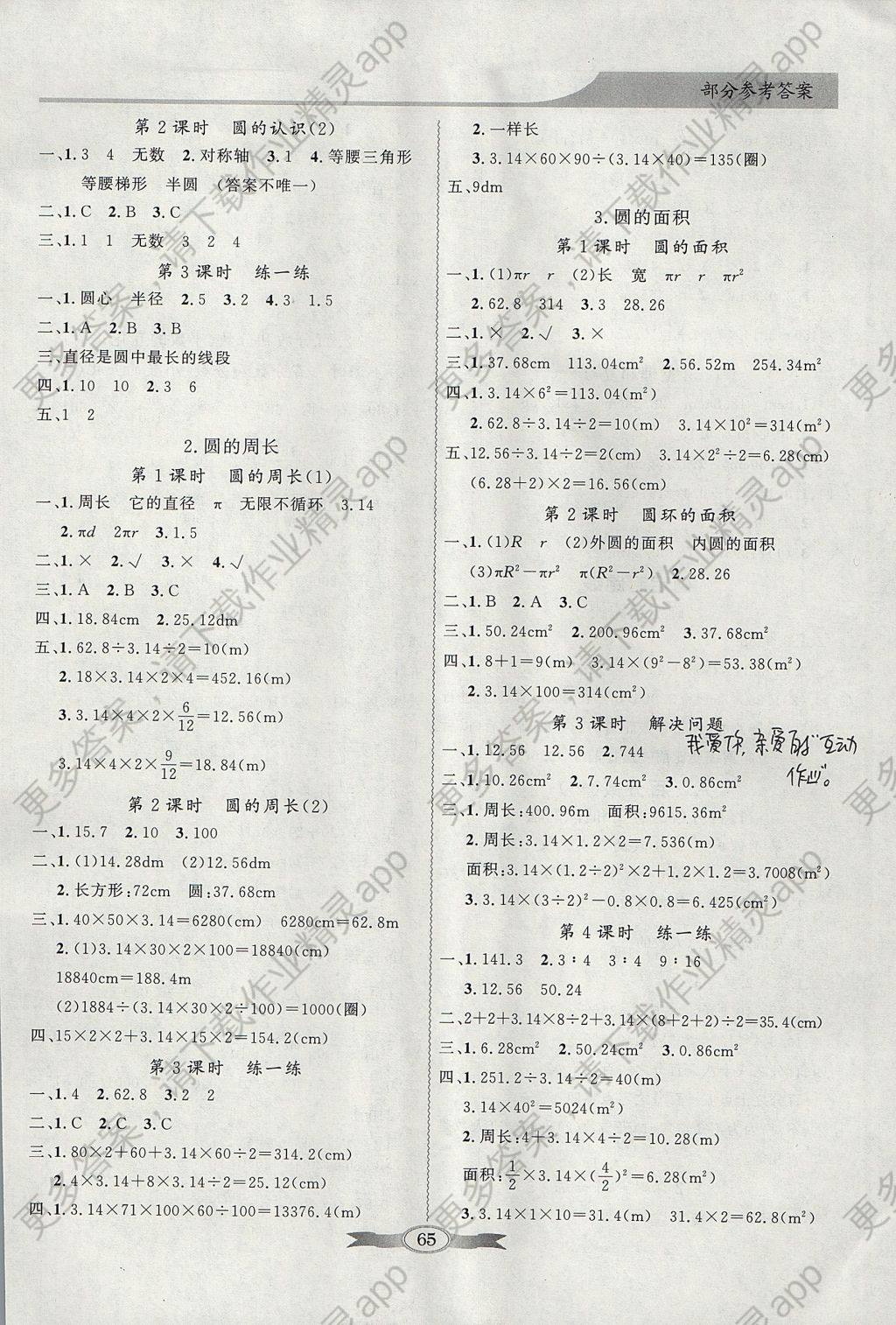 2017年同步导学与优化训练六年级数学上册人教版 参考答案第5页