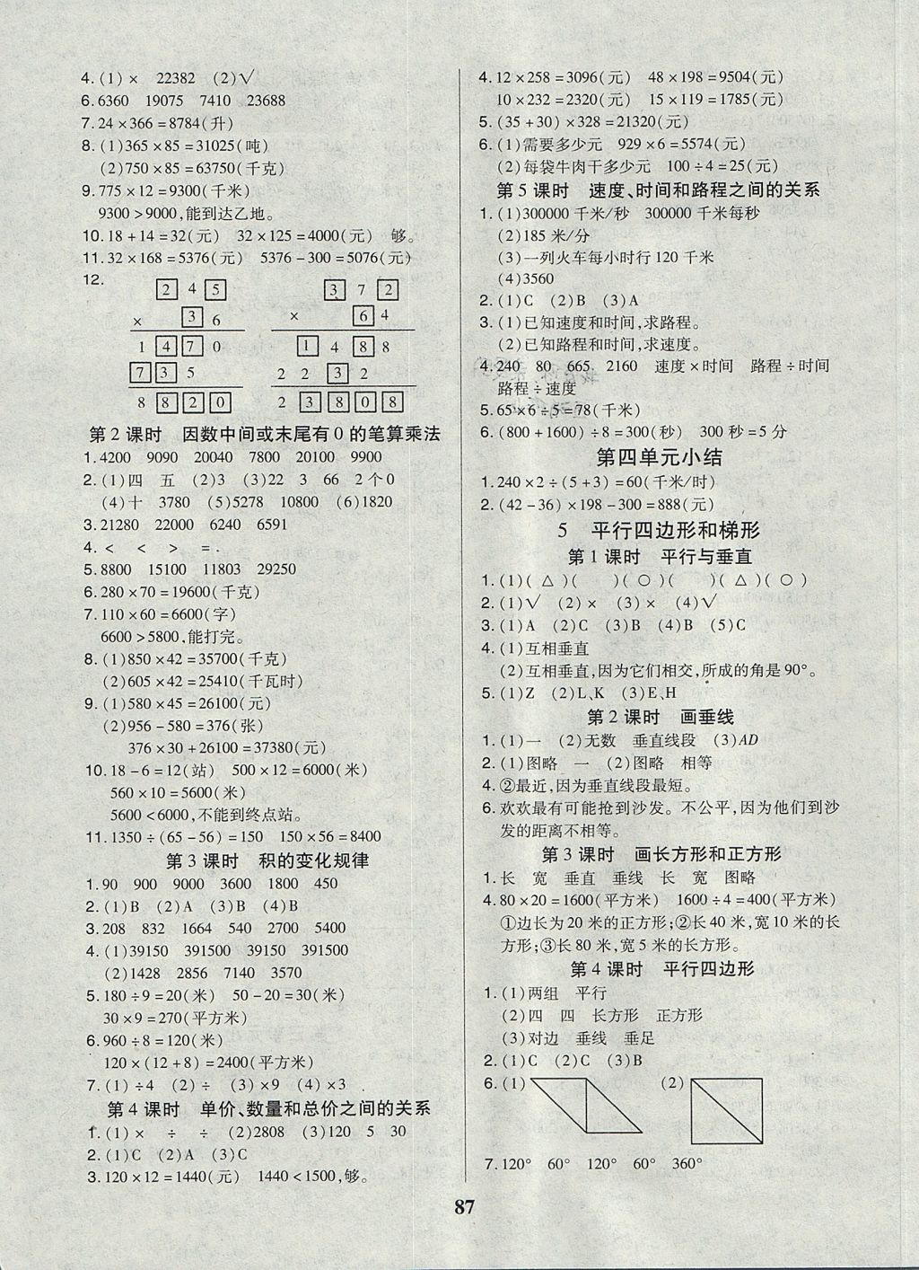 2017年培优三好生课时作业四年级数学上册a版 参考答案第3页