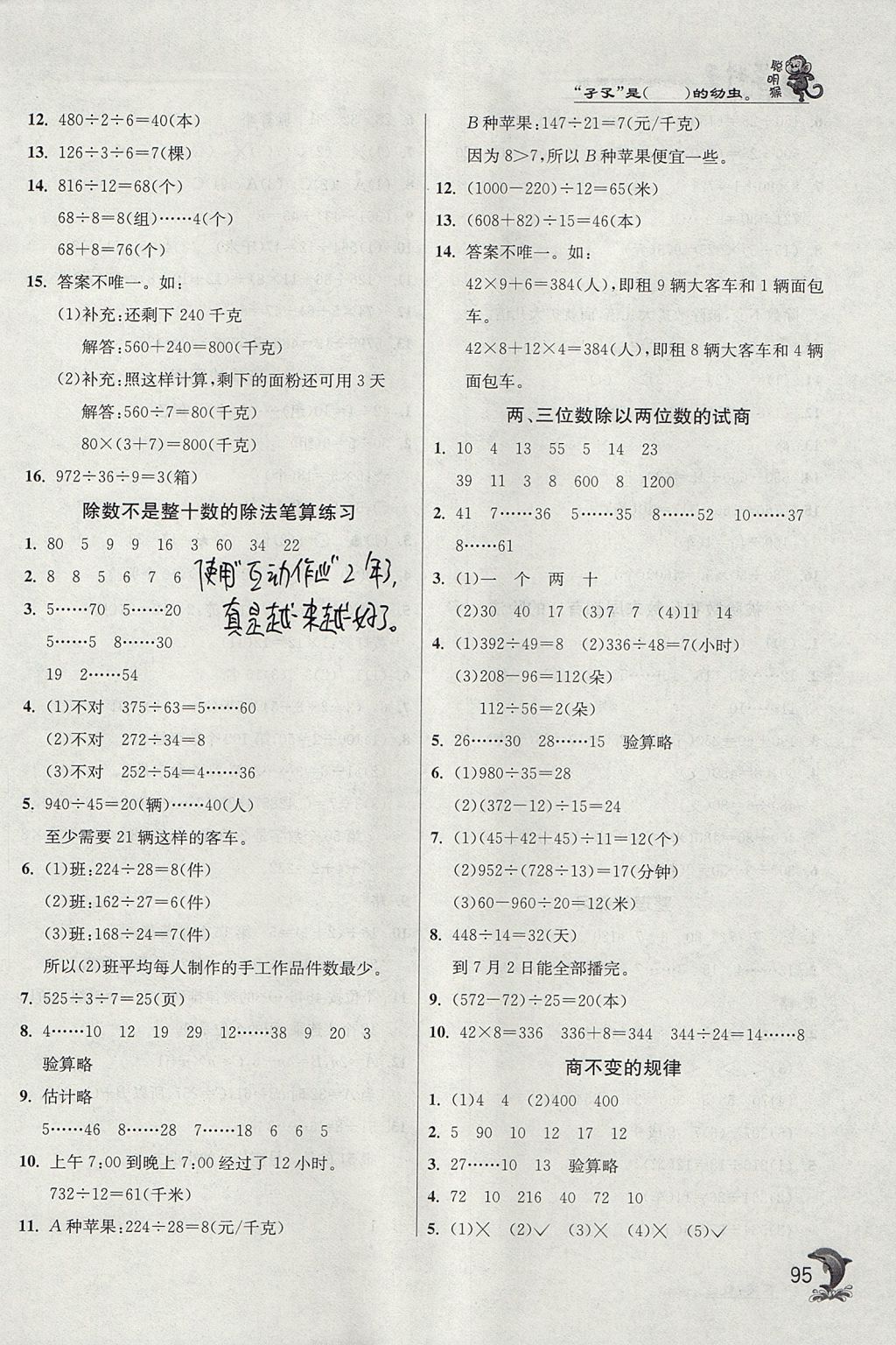 2017年實驗班提優(yōu)訓(xùn)練四年級數(shù)學(xué)上冊江蘇版 參考答案第3頁