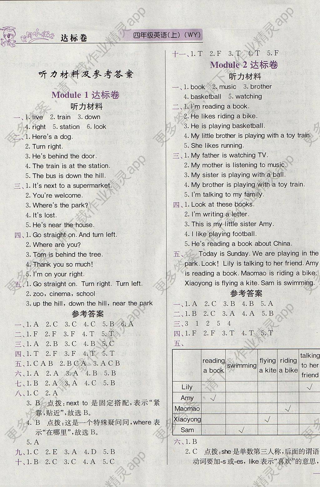 2017年黄冈小状元达标卷四年级英语上册外研版
