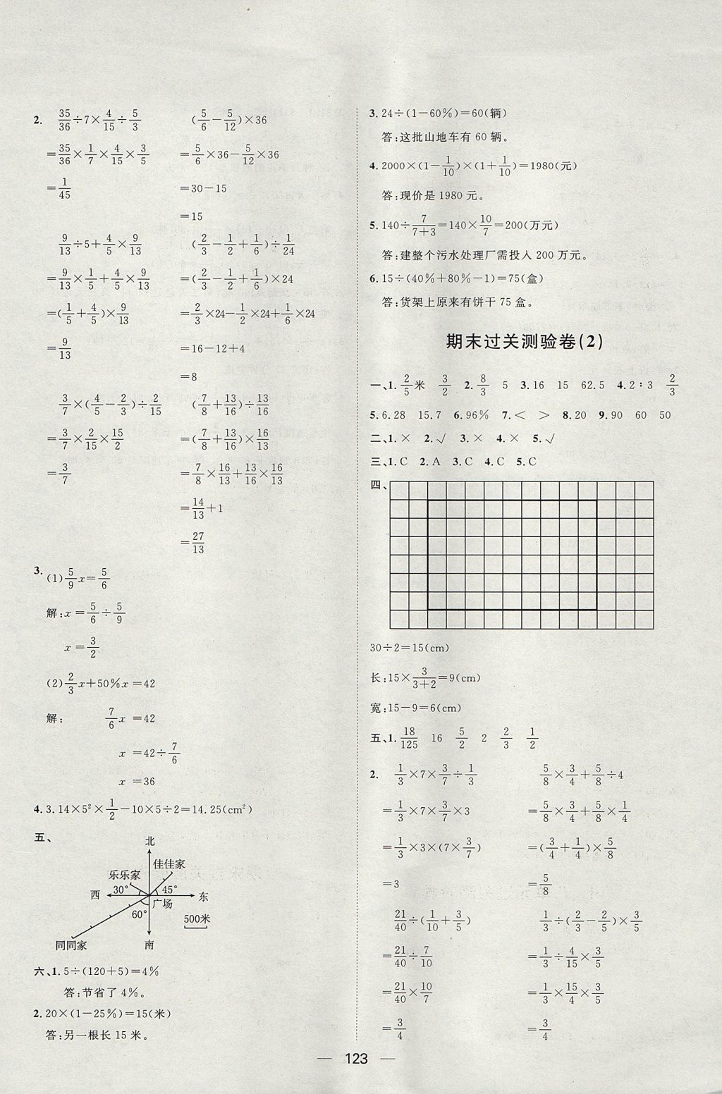 2017年陽光計劃第一步全效訓(xùn)練達(dá)標(biāo)方案六年級數(shù)學(xué)上冊人教版 參考答案第27頁