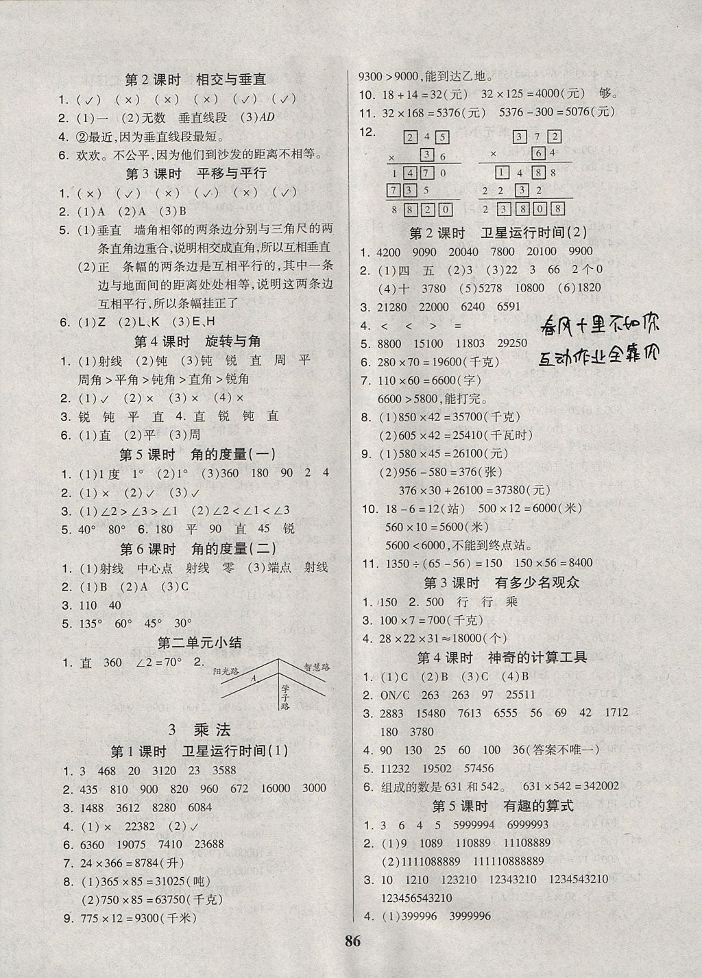 2017年培优三好生课时作业四年级数学上册b版 参考答案第2页