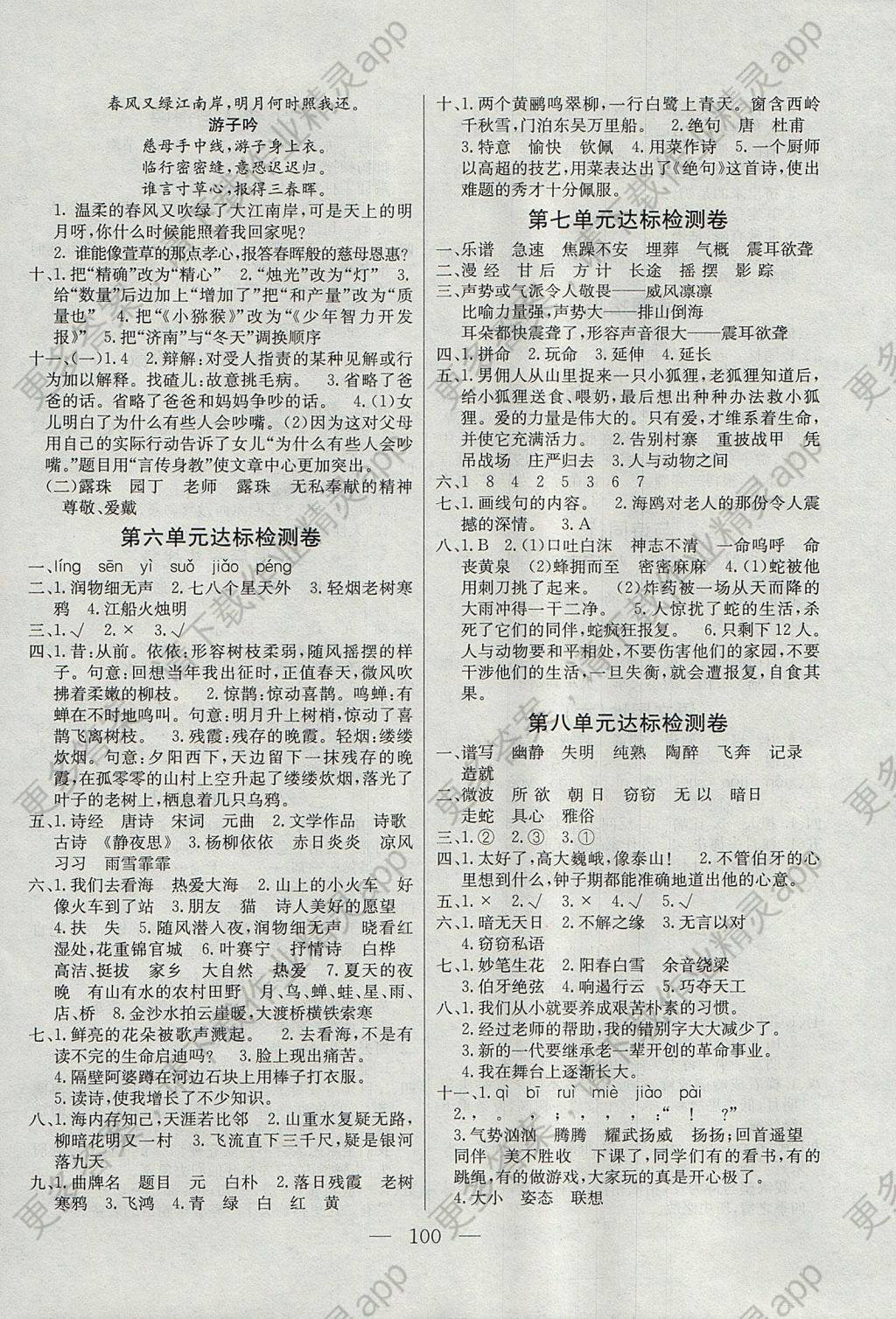 2017年智慧课堂同步教材全练与测试六年级语