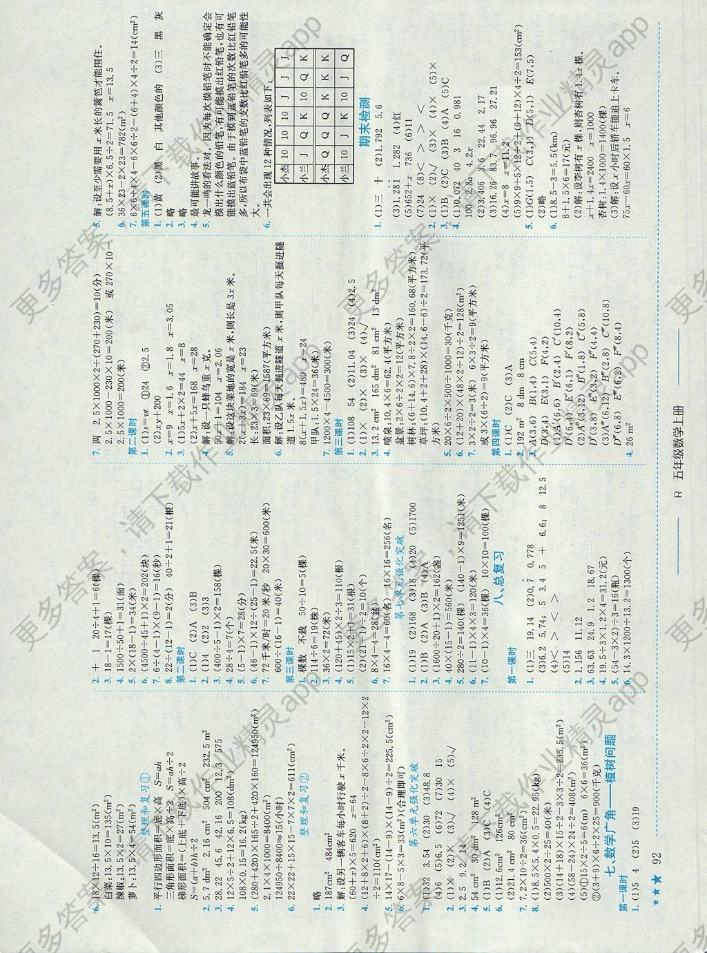 2017年黄冈小状元作业本五年级数学上册人教