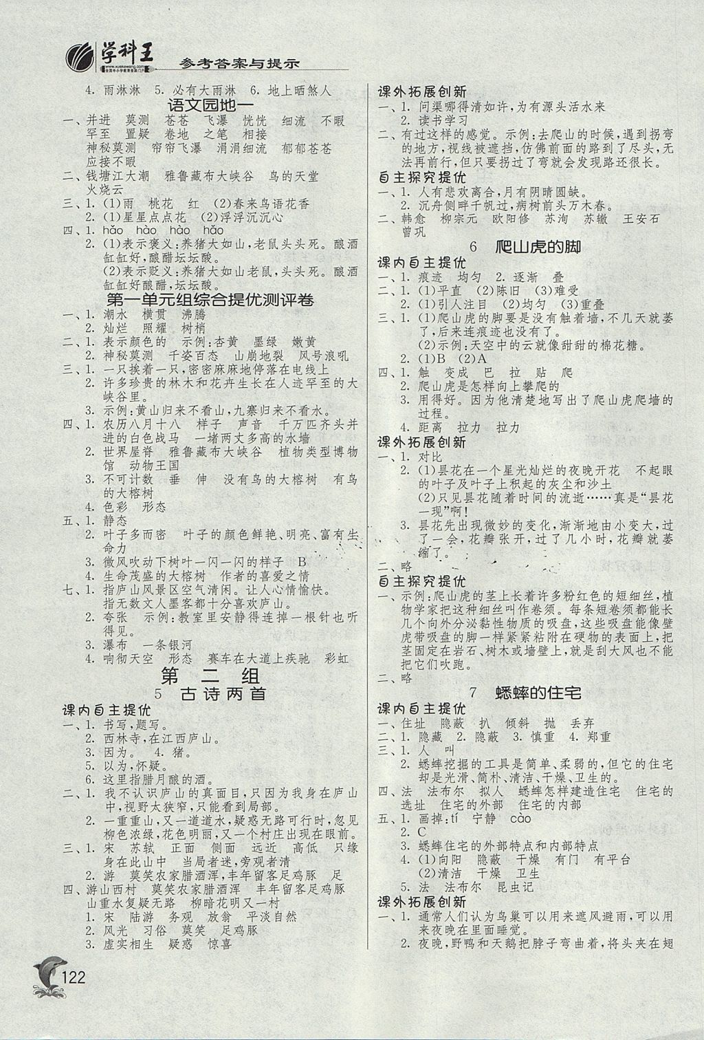 2017年實(shí)驗(yàn)班提優(yōu)訓(xùn)練四年級(jí)語(yǔ)文上冊(cè)人教版 參考答案第2頁(yè)