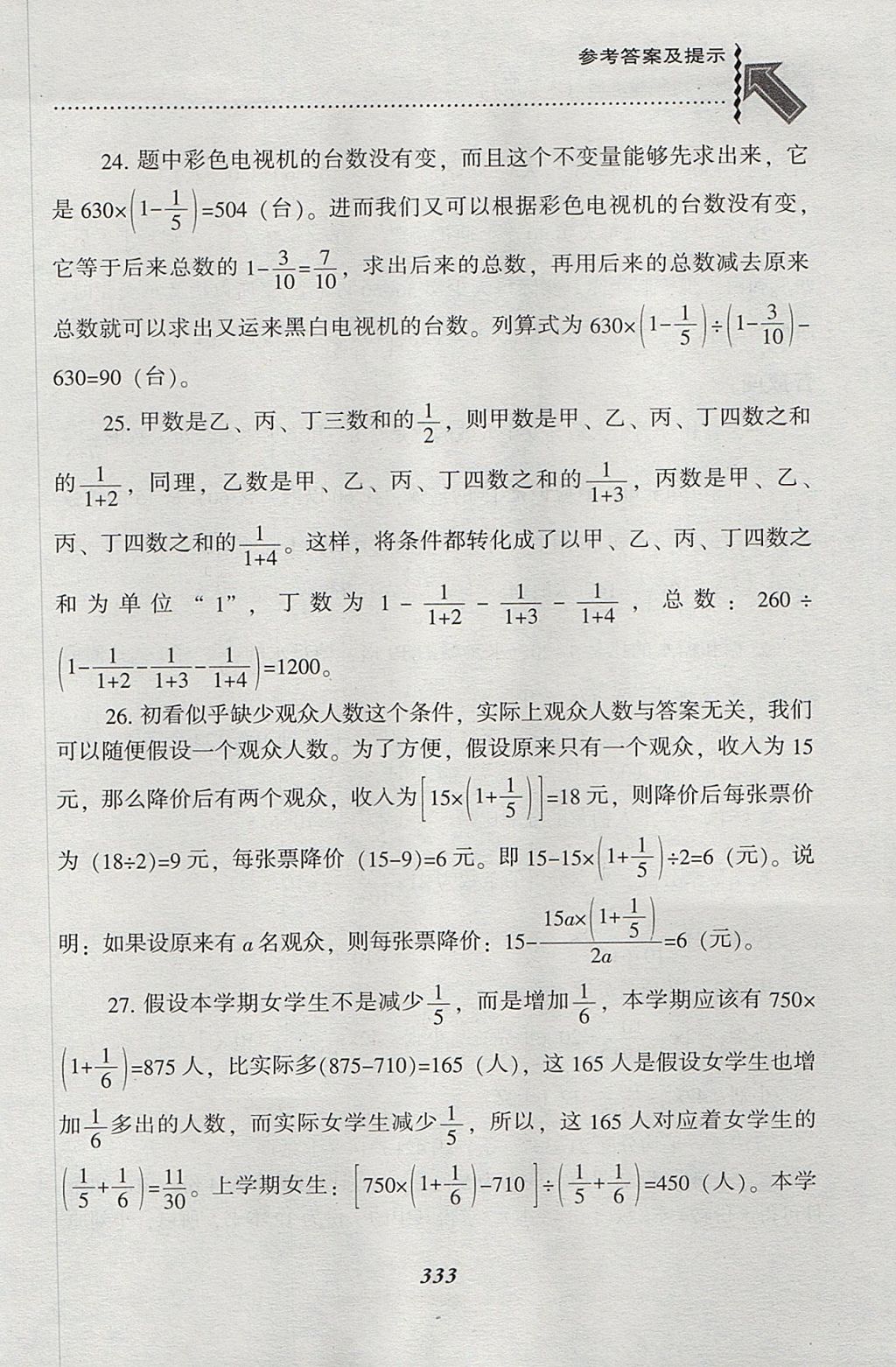 2017年尖子生题库六年级数学上册人教版 参考答案第29页