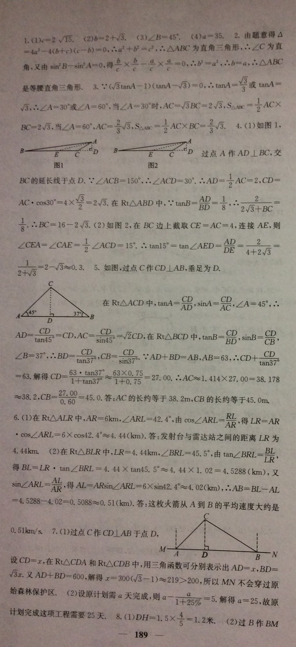 2017年課堂點睛九年級數(shù)學(xué)上冊華師大版 參考答案第3頁