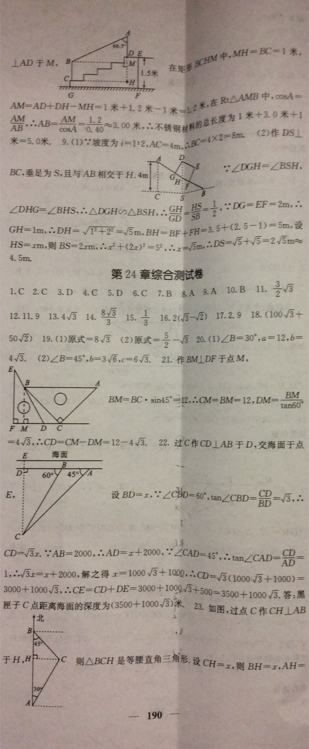 2017年課堂點睛九年級數(shù)學上冊華師大版 參考答案第2頁